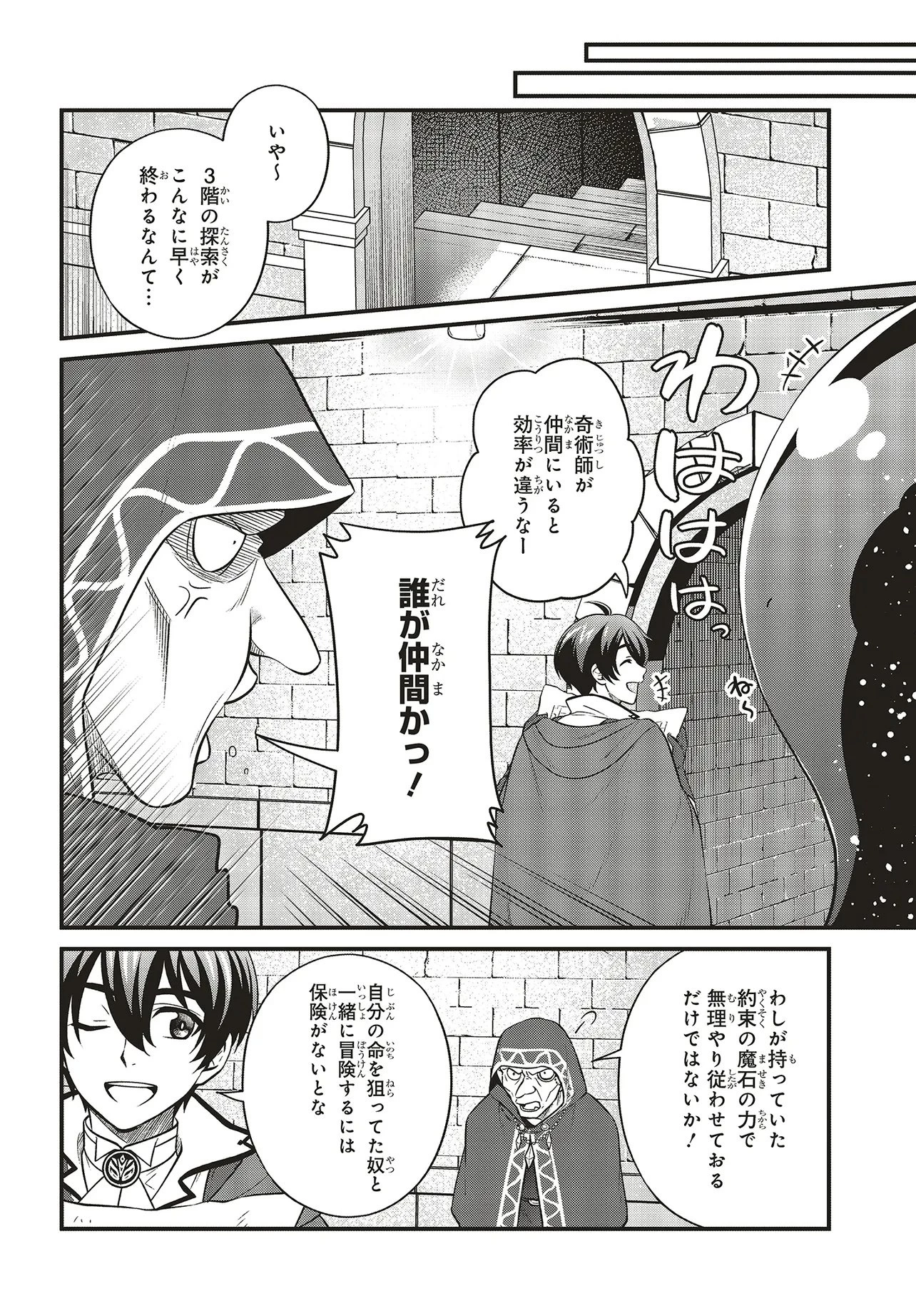 追放公爵、ダンジョンを踏破する!～婚約者を寝取られて、死の迷宮に追放された公爵、魔物使いの才能を開花させて無双する～ 第4話 - 8