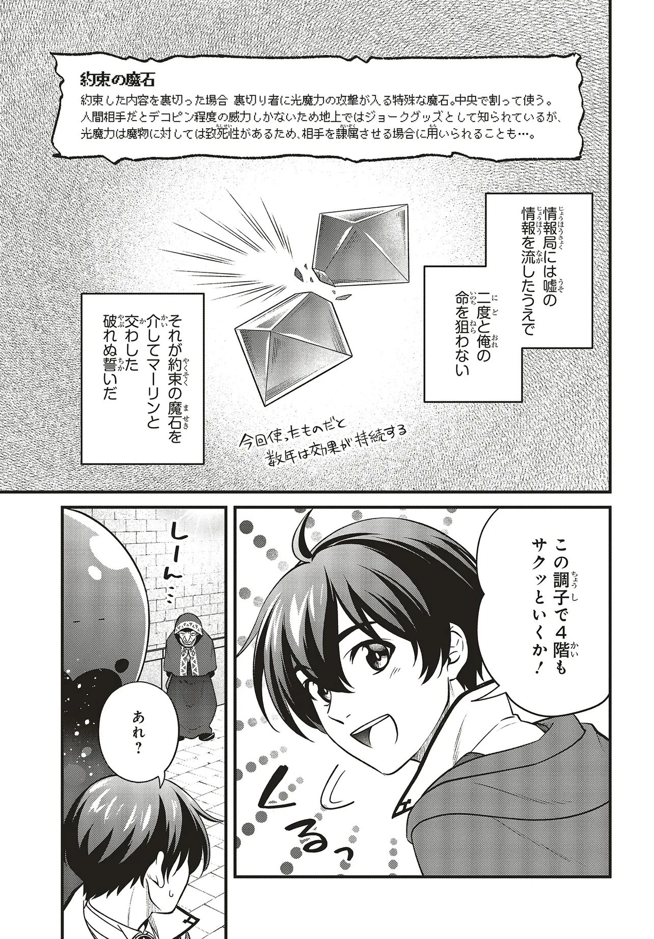 追放公爵、ダンジョンを踏破する!～婚約者を寝取られて、死の迷宮に追放された公爵、魔物使いの才能を開花させて無双する～ 第4話 - 9