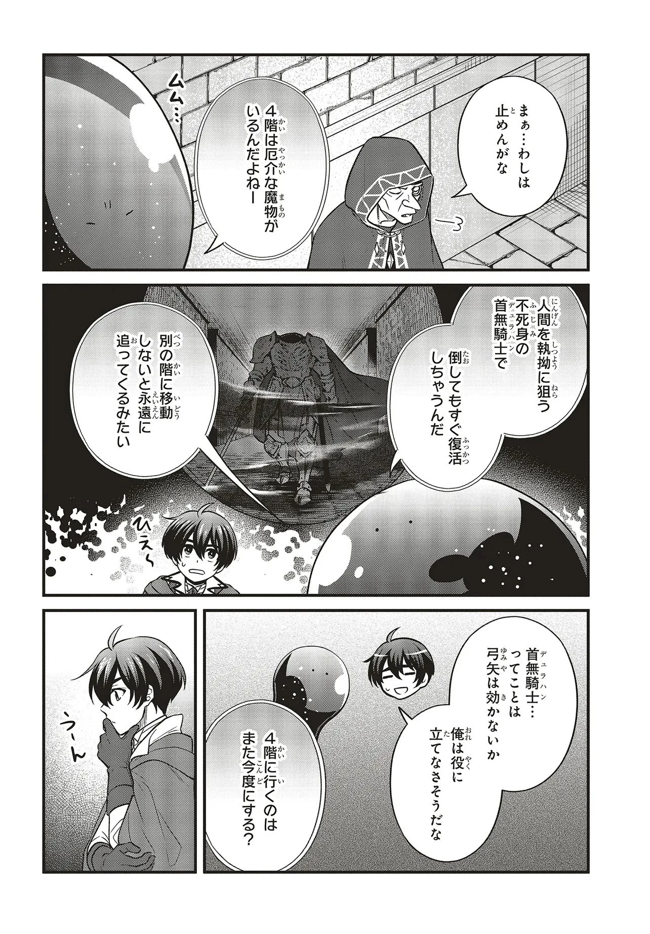 追放公爵、ダンジョンを踏破する!～婚約者を寝取られて、死の迷宮に追放された公爵、魔物使いの才能を開花させて無双する～ 第4話 - 10