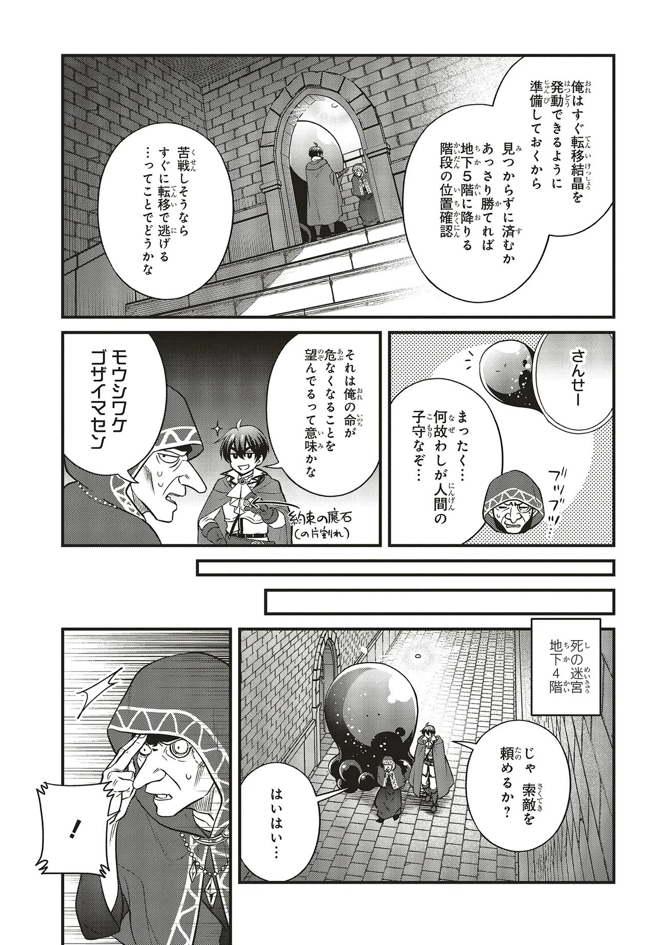 追放公爵、ダンジョンを踏破する!～婚約者を寝取られて、死の迷宮に追放された公爵、魔物使いの才能を開花させて無双する～ 第4話 - 11