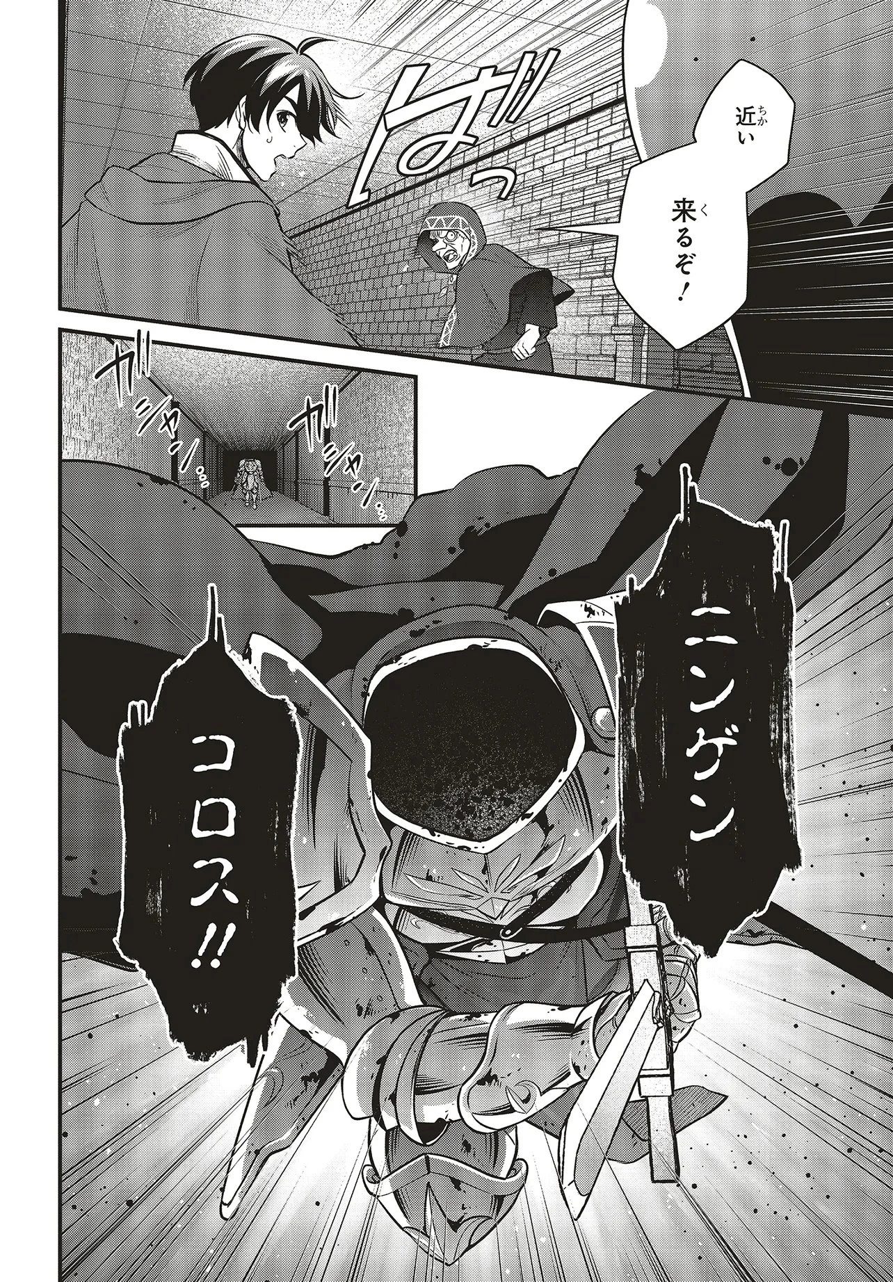 追放公爵、ダンジョンを踏破する!～婚約者を寝取られて、死の迷宮に追放された公爵、魔物使いの才能を開花させて無双する～ 第4話 - 12