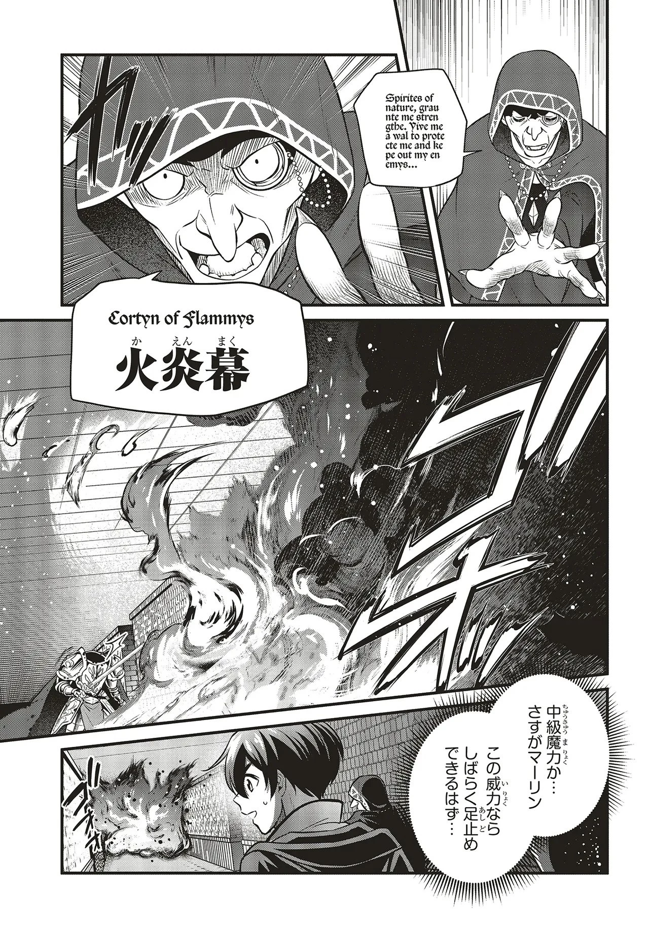 追放公爵、ダンジョンを踏破する!～婚約者を寝取られて、死の迷宮に追放された公爵、魔物使いの才能を開花させて無双する～ 第4話 - 13