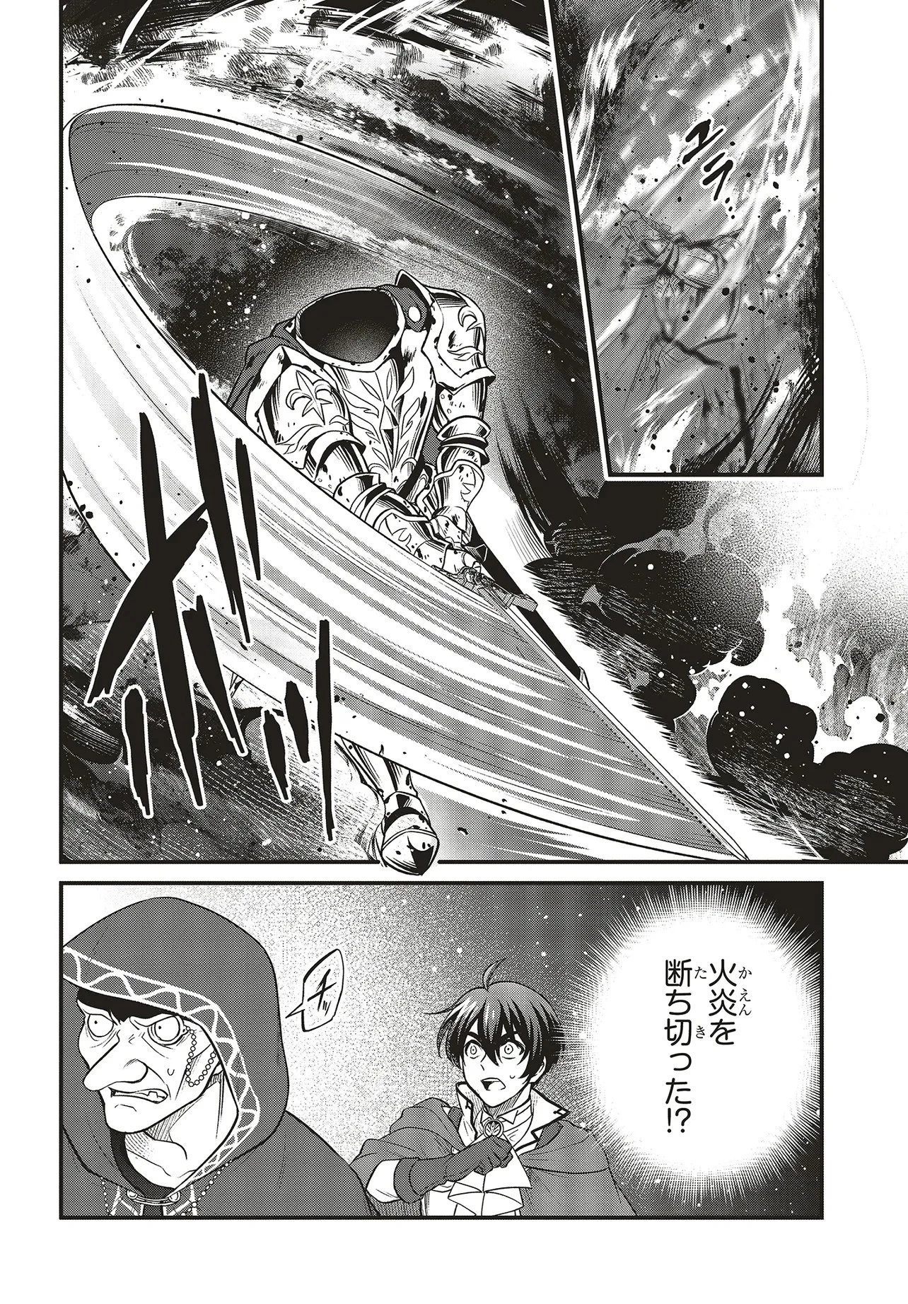 追放公爵、ダンジョンを踏破する!～婚約者を寝取られて、死の迷宮に追放された公爵、魔物使いの才能を開花させて無双する～ 第4話 - 14