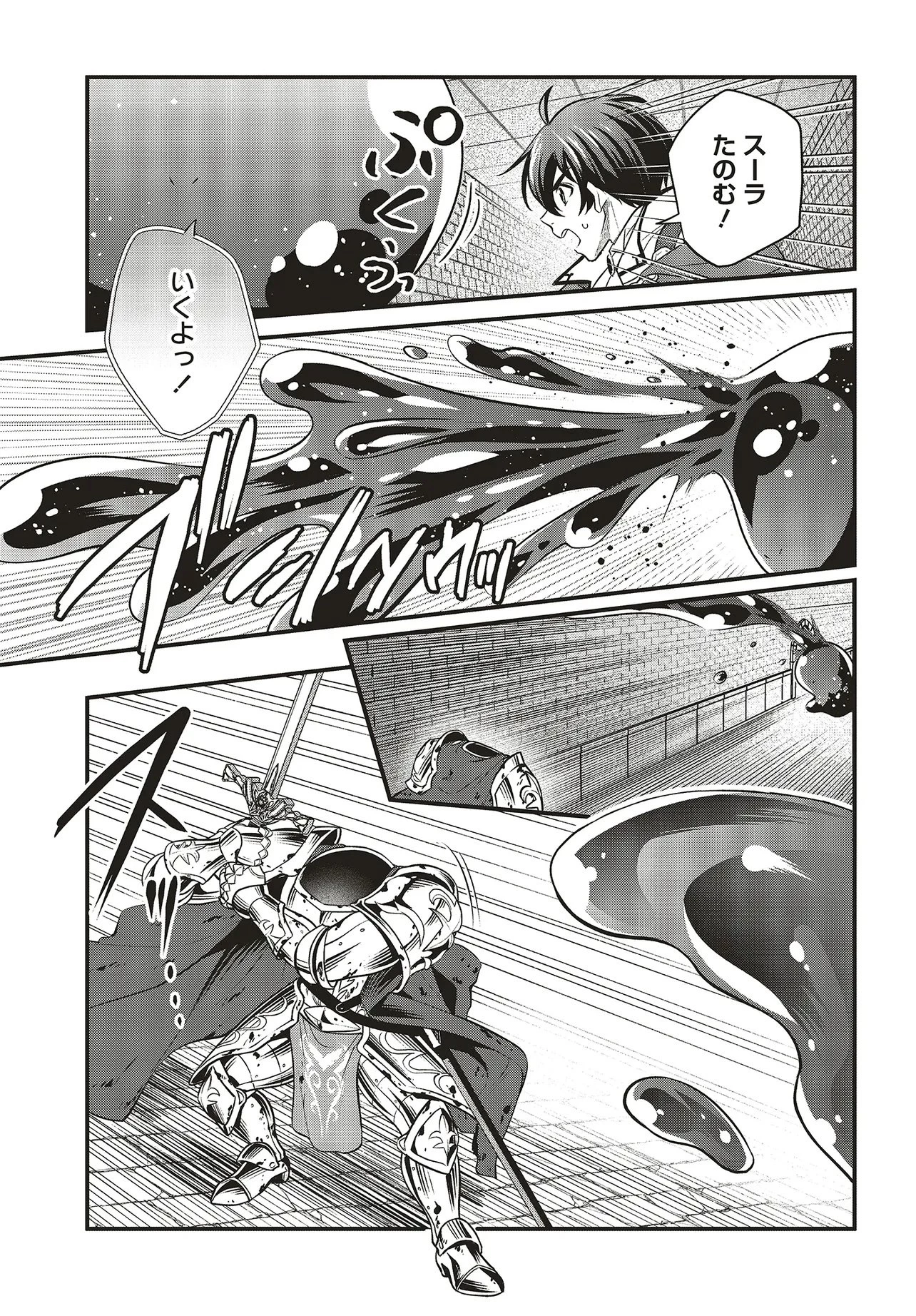 追放公爵、ダンジョンを踏破する!～婚約者を寝取られて、死の迷宮に追放された公爵、魔物使いの才能を開花させて無双する～ 第4話 - 15