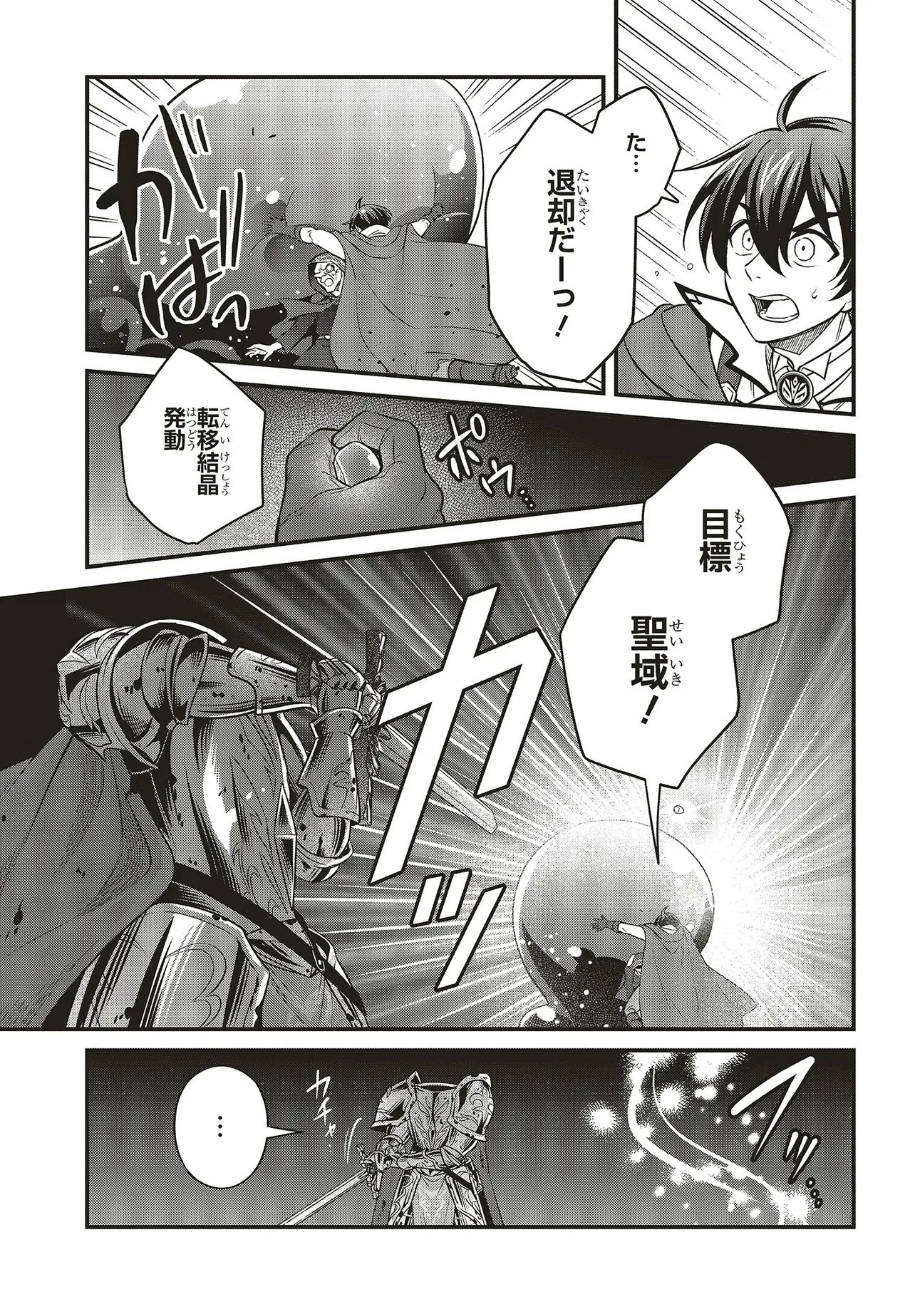 追放公爵、ダンジョンを踏破する!～婚約者を寝取られて、死の迷宮に追放された公爵、魔物使いの才能を開花させて無双する～ 第4話 - 17