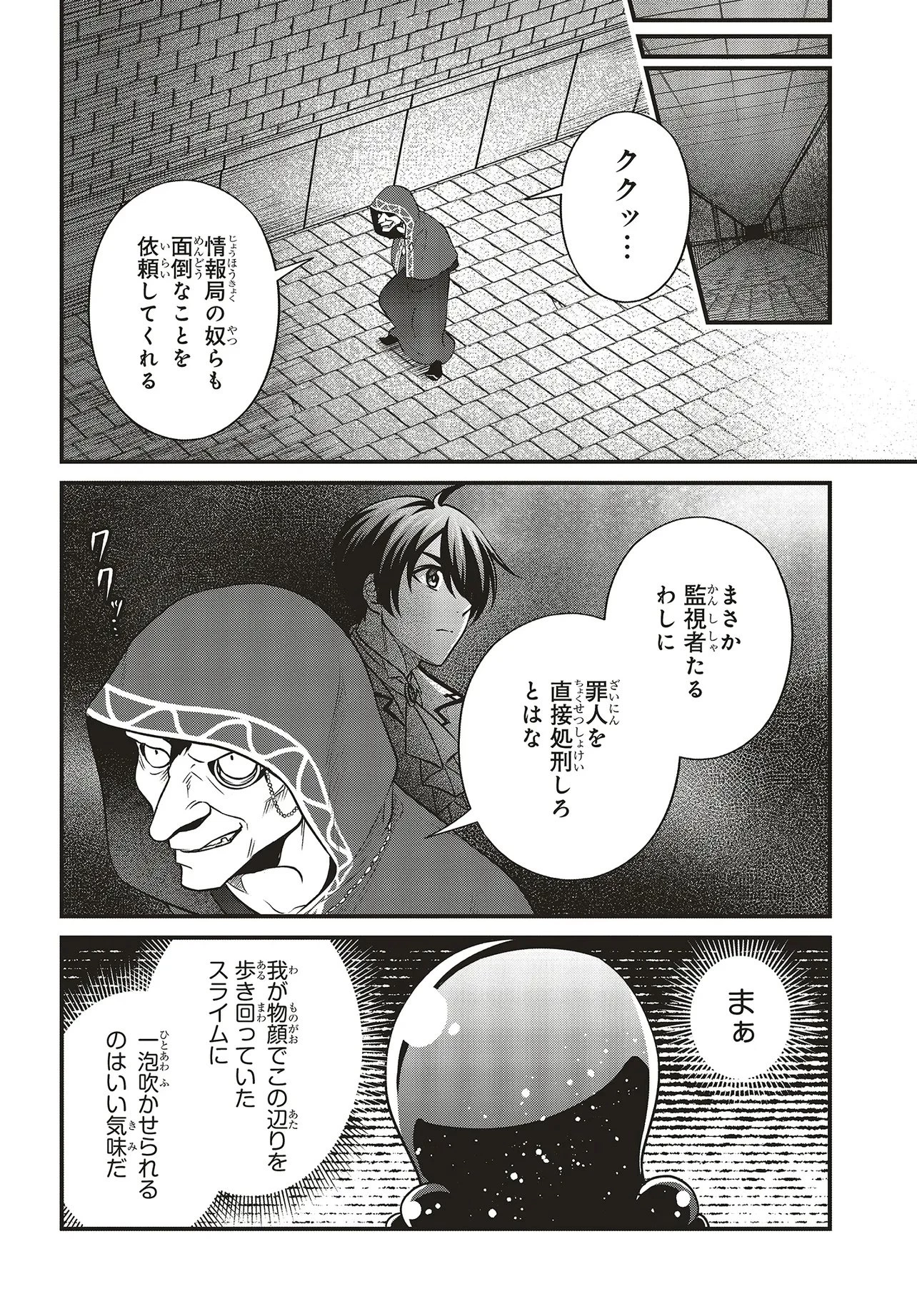 追放公爵、ダンジョンを踏破する!～婚約者を寝取られて、死の迷宮に追放された公爵、魔物使いの才能を開花させて無双する～ 第3話 - 1