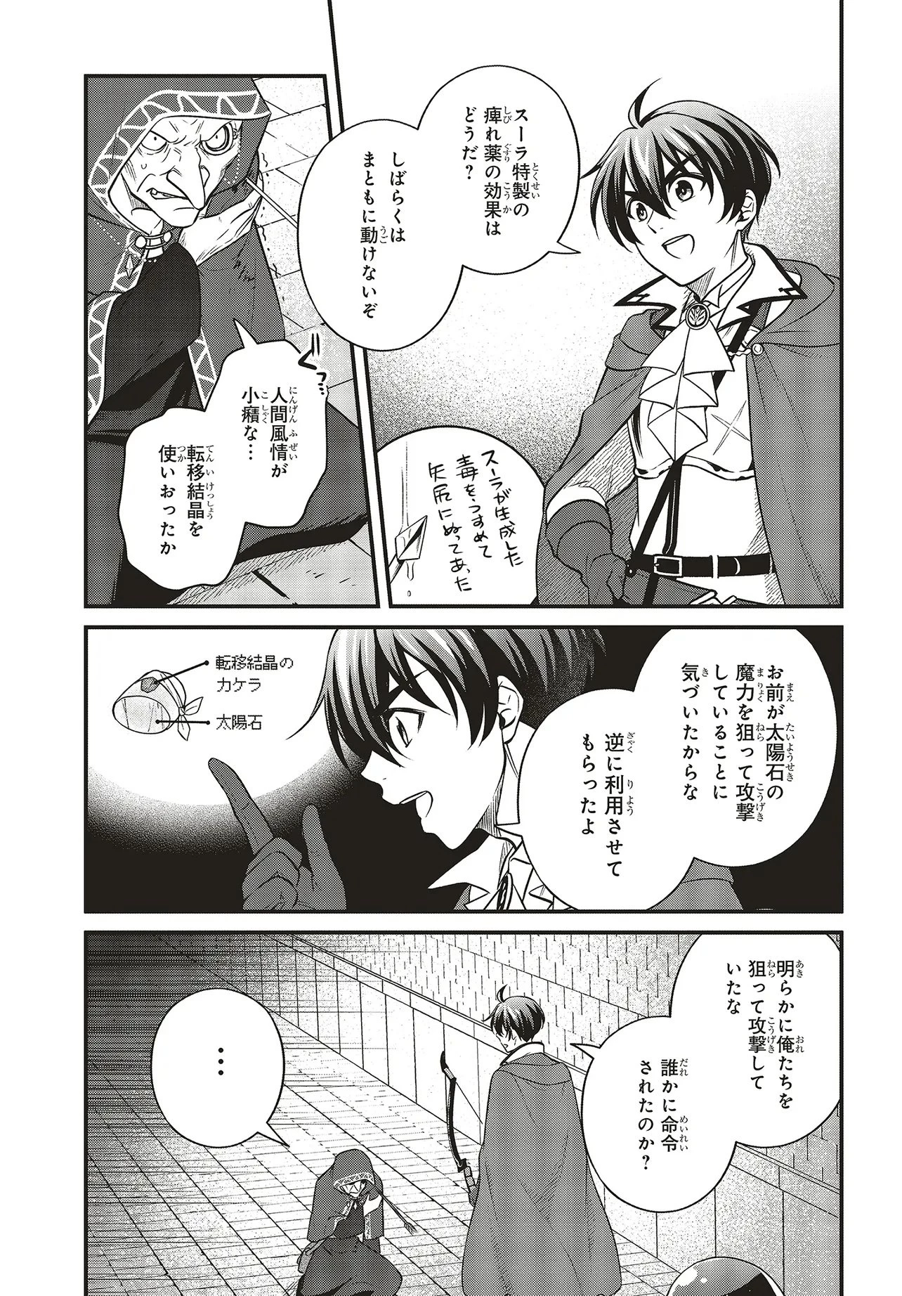 追放公爵、ダンジョンを踏破する!～婚約者を寝取られて、死の迷宮に追放された公爵、魔物使いの才能を開花させて無双する～ 第3話 - 4