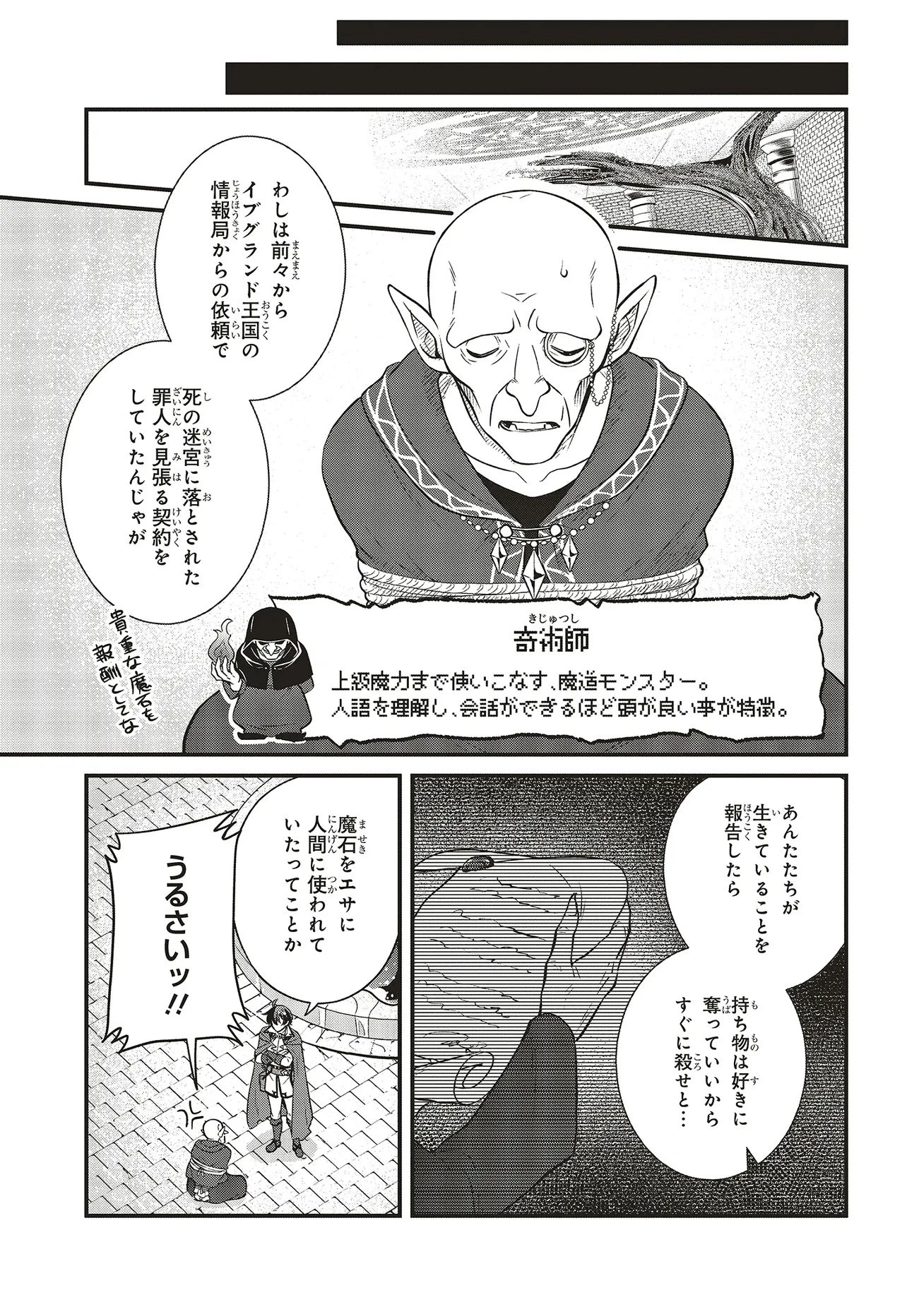 追放公爵、ダンジョンを踏破する!～婚約者を寝取られて、死の迷宮に追放された公爵、魔物使いの才能を開花させて無双する～ 第3話 - 6