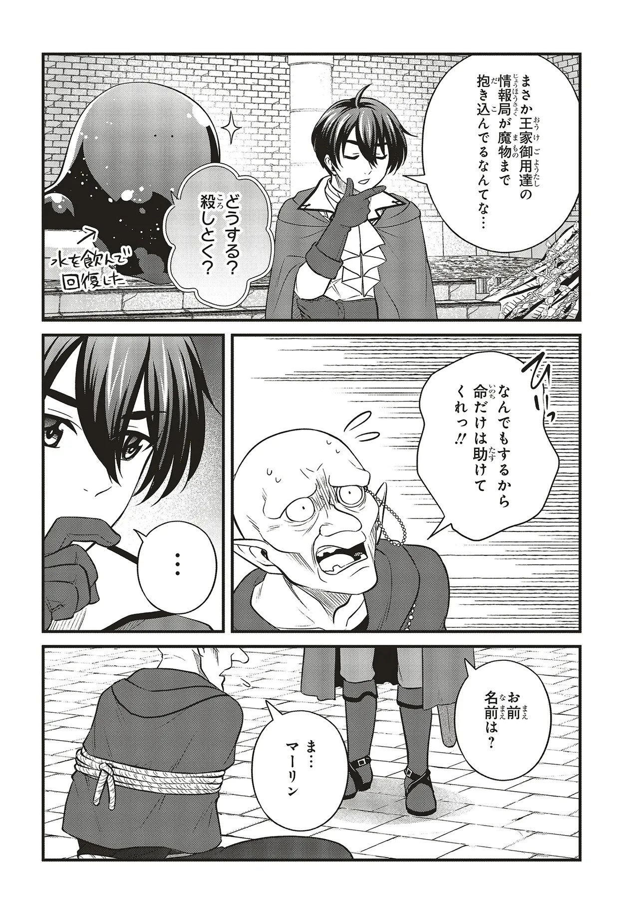 追放公爵、ダンジョンを踏破する!～婚約者を寝取られて、死の迷宮に追放された公爵、魔物使いの才能を開花させて無双する～ 第3話 - 7