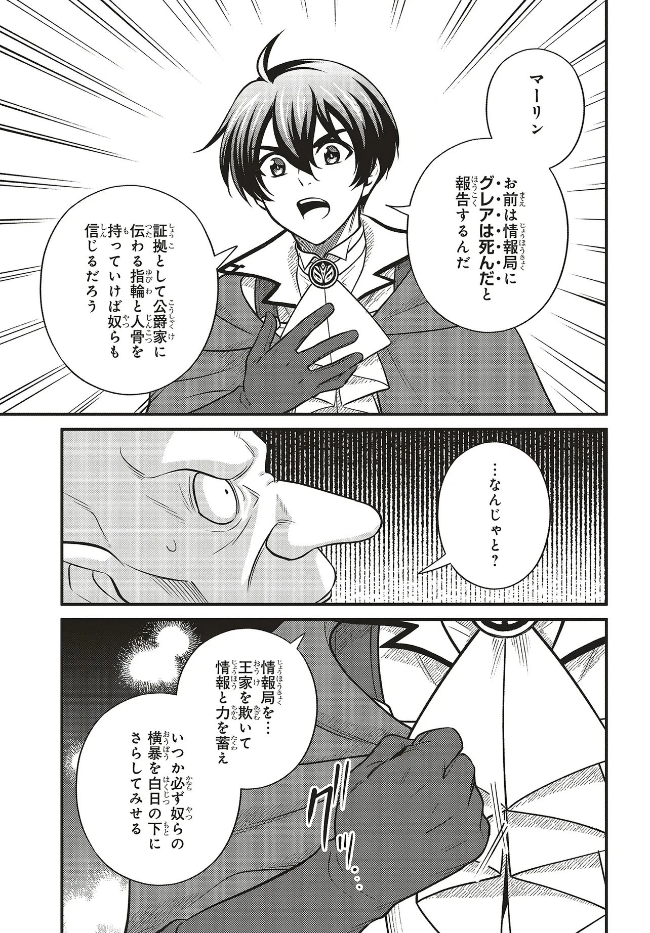 追放公爵、ダンジョンを踏破する!～婚約者を寝取られて、死の迷宮に追放された公爵、魔物使いの才能を開花させて無双する～ 第3話 - 8