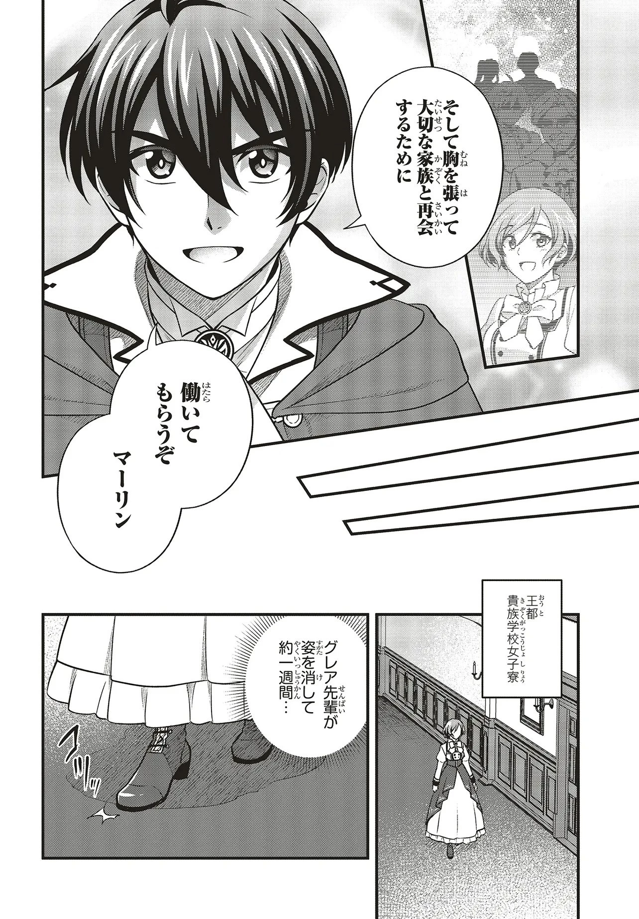 追放公爵、ダンジョンを踏破する!～婚約者を寝取られて、死の迷宮に追放された公爵、魔物使いの才能を開花させて無双する～ 第3話 - 9