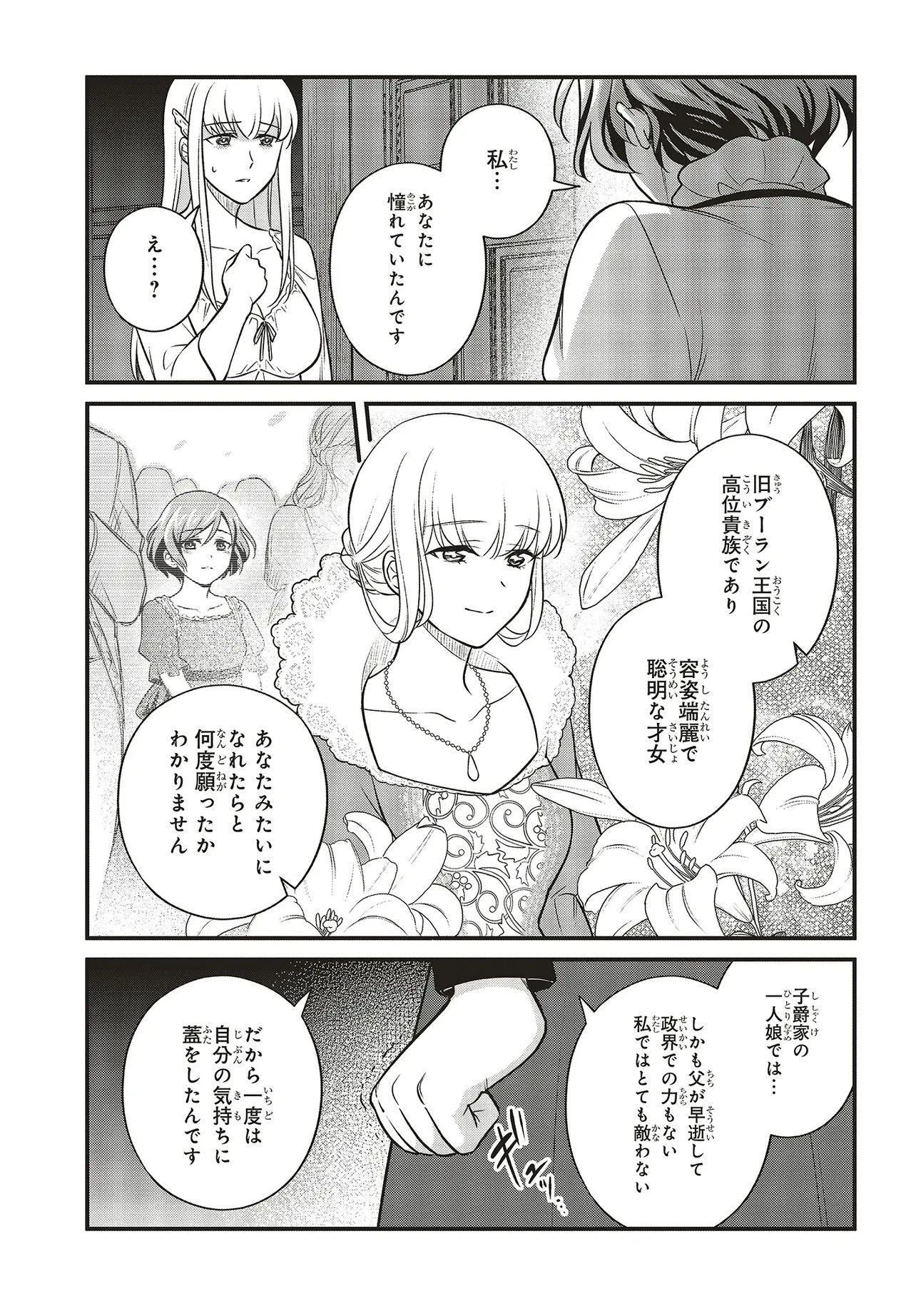 追放公爵、ダンジョンを踏破する!～婚約者を寝取られて、死の迷宮に追放された公爵、魔物使いの才能を開花させて無双する～ 第3話 - 12