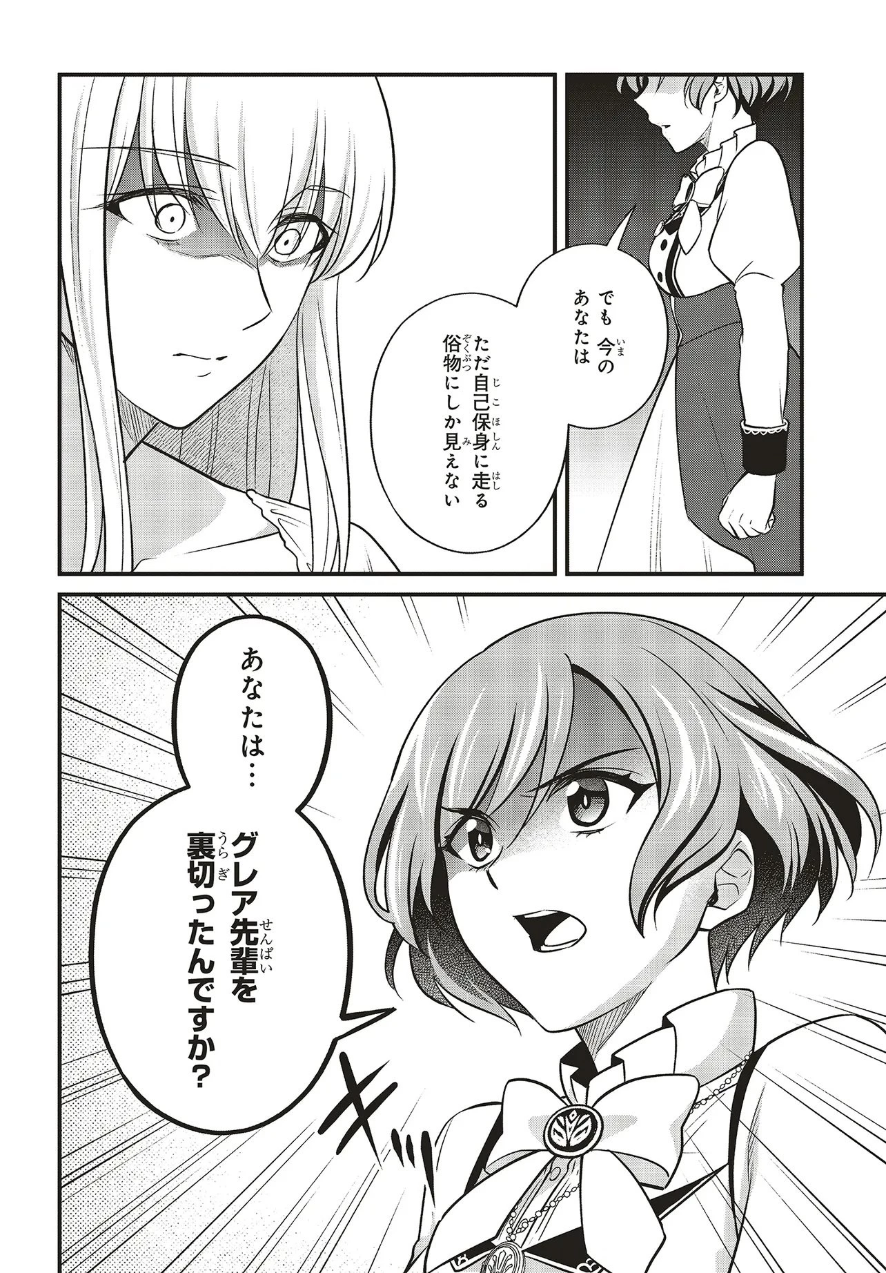 追放公爵、ダンジョンを踏破する!～婚約者を寝取られて、死の迷宮に追放された公爵、魔物使いの才能を開花させて無双する～ 第3話 - 13