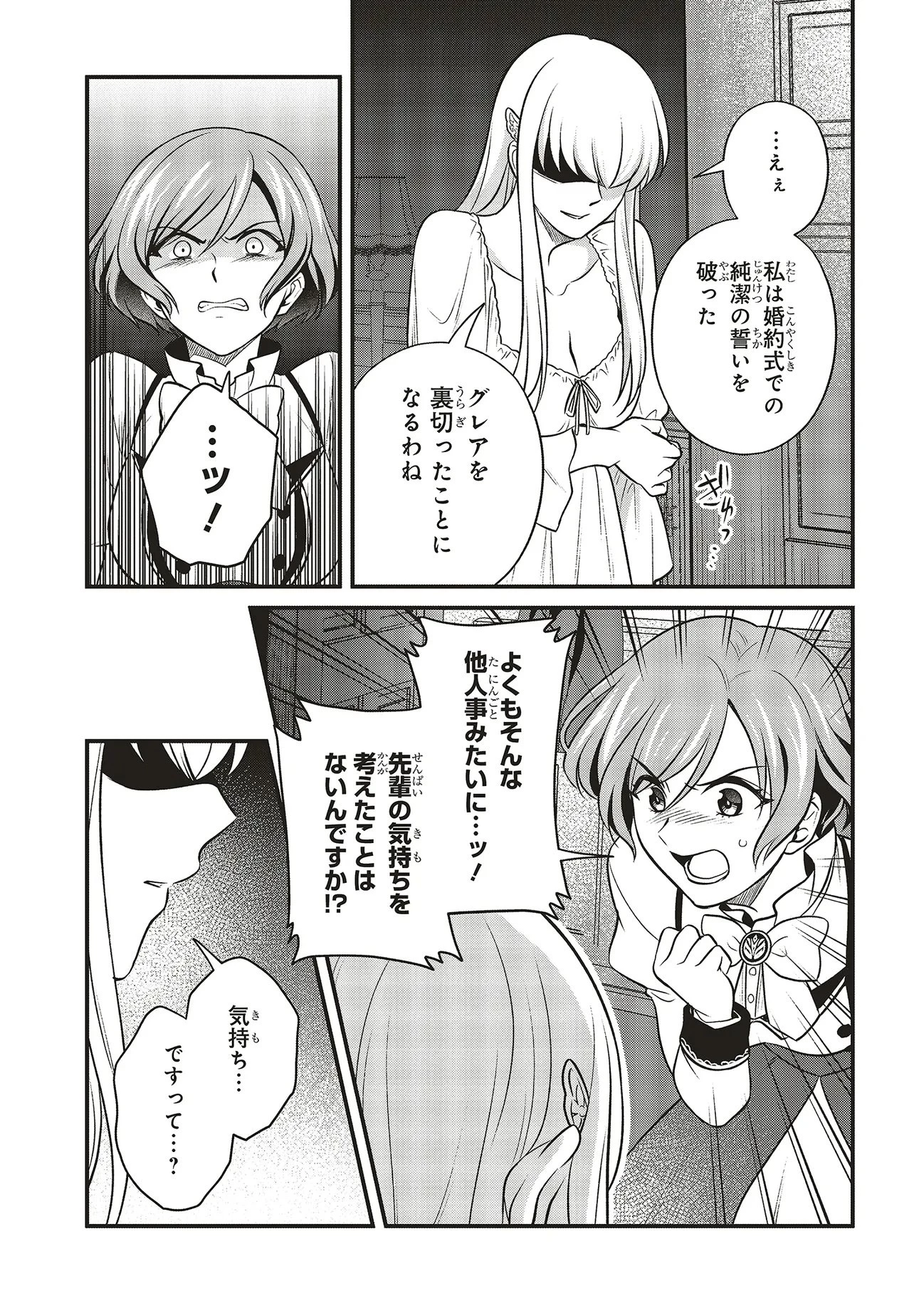 追放公爵、ダンジョンを踏破する!～婚約者を寝取られて、死の迷宮に追放された公爵、魔物使いの才能を開花させて無双する～ 第3話 - 14