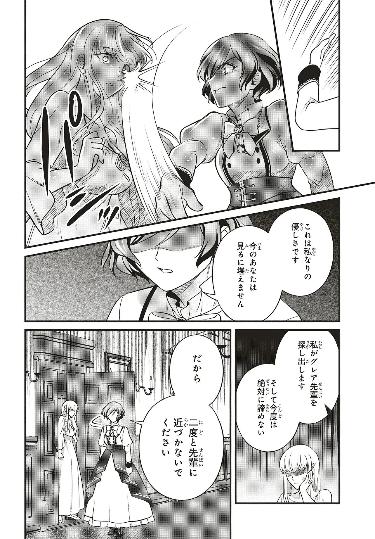 追放公爵、ダンジョンを踏破する!～婚約者を寝取られて、死の迷宮に追放された公爵、魔物使いの才能を開花させて無双する～ 第3話 - 17