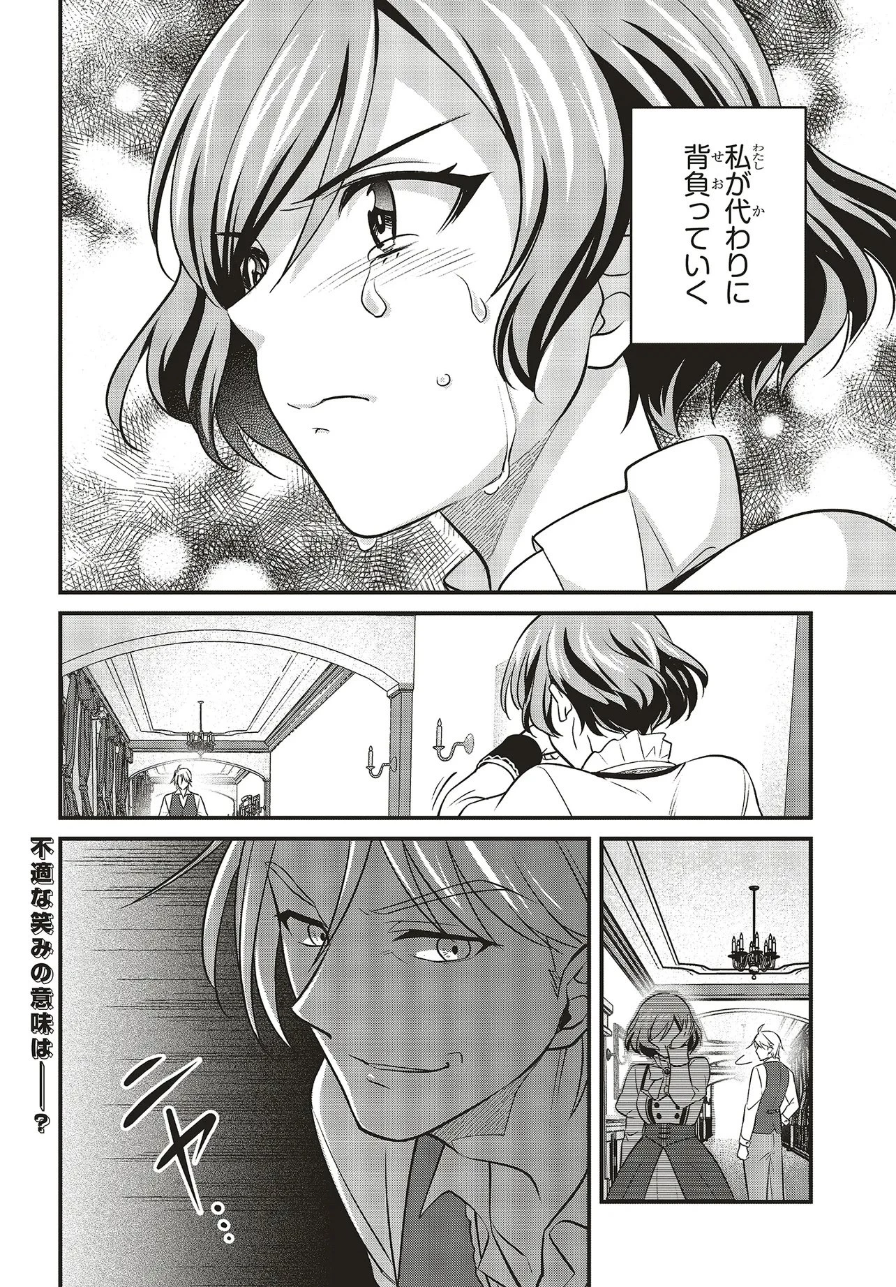 追放公爵、ダンジョンを踏破する!～婚約者を寝取られて、死の迷宮に追放された公爵、魔物使いの才能を開花させて無双する～ 第3話 - 19