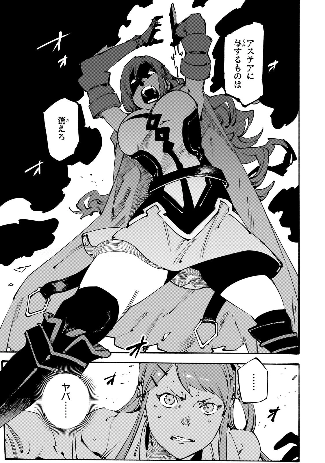 ブラックな騎士団の奴隷がホワイトな冒険者ギルドに引き抜かれてSランクになりました 第50話 - 3