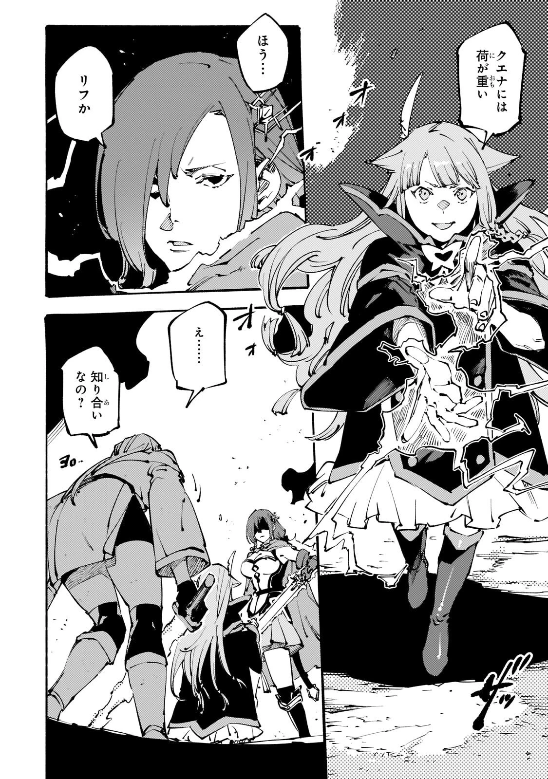 ブラックな騎士団の奴隷がホワイトな冒険者ギルドに引き抜かれてSランクになりました 第50話 - 6