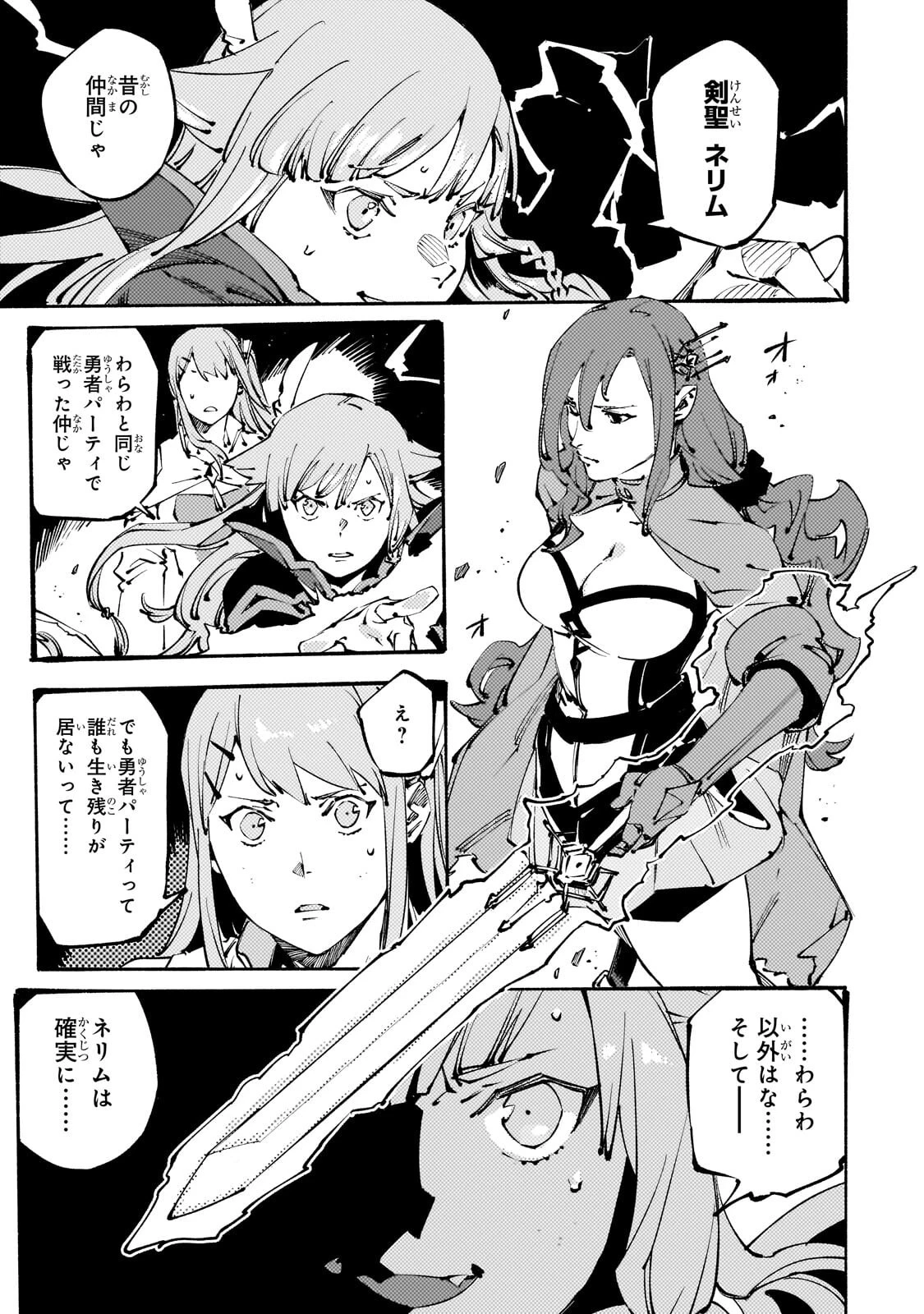 ブラックな騎士団の奴隷がホワイトな冒険者ギルドに引き抜かれてSランクになりました 第50話 - 7