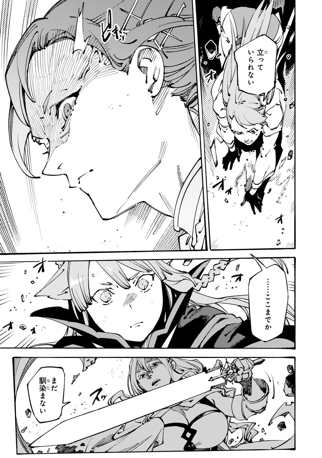 ブラックな騎士団の奴隷がホワイトな冒険者ギルドに引き抜かれてSランクになりました 第50話 - 11