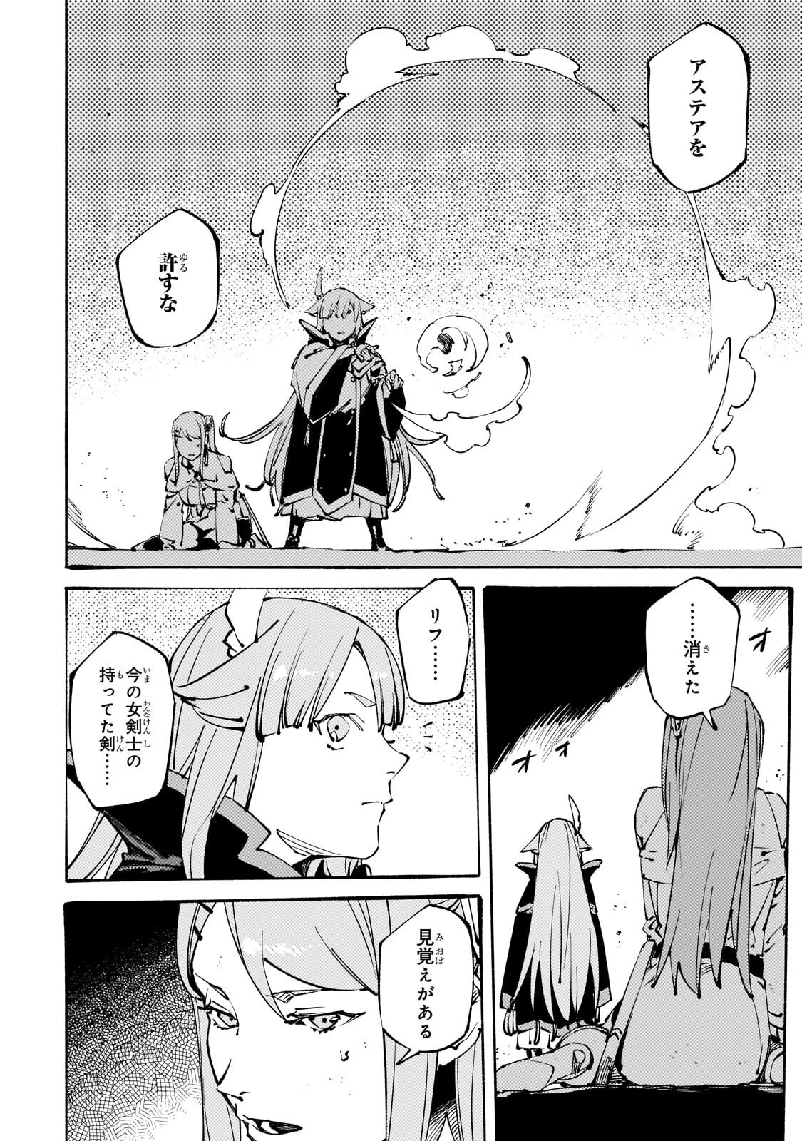 ブラックな騎士団の奴隷がホワイトな冒険者ギルドに引き抜かれてSランクになりました 第50話 - 12