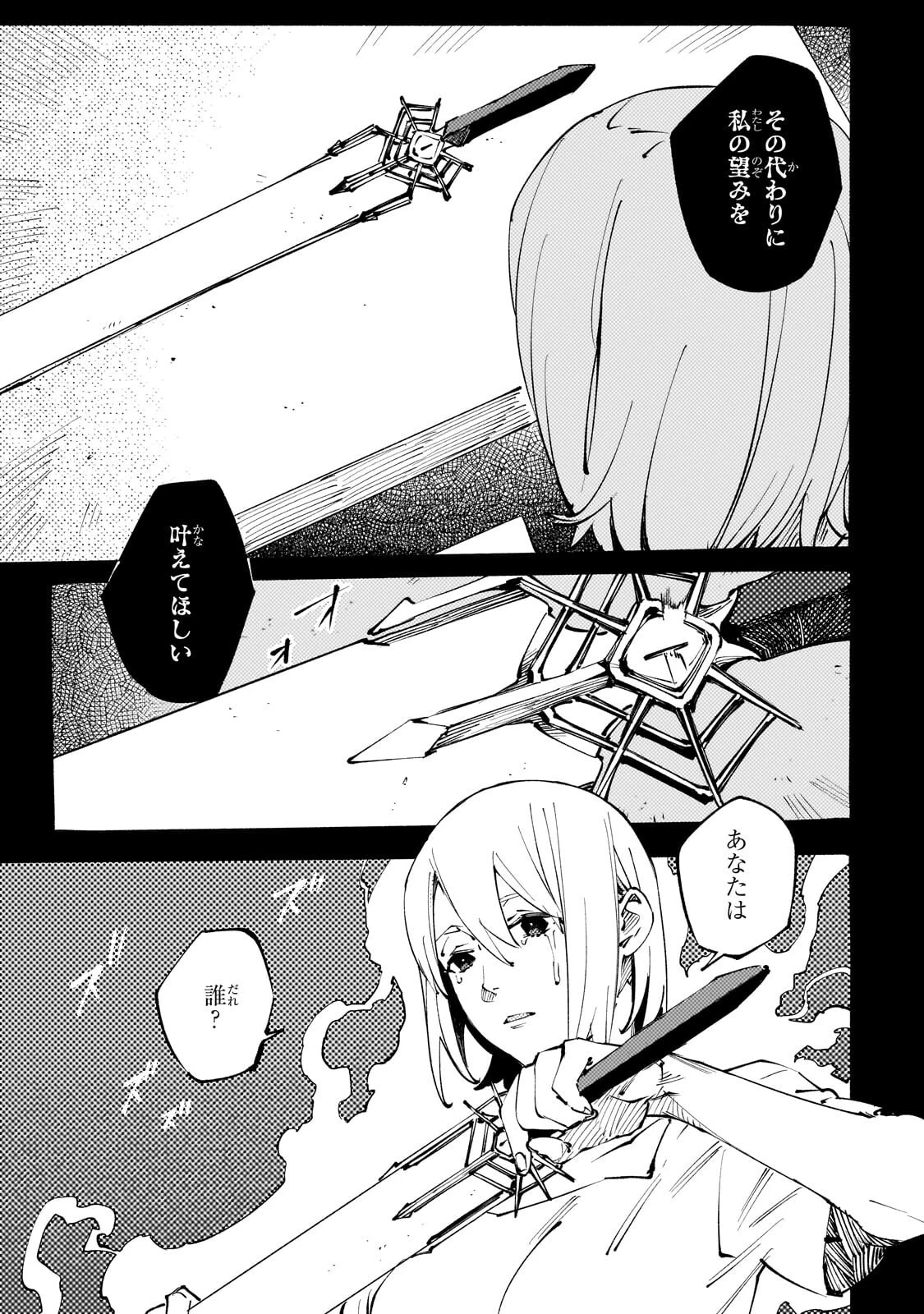 ブラックな騎士団の奴隷がホワイトな冒険者ギルドに引き抜かれてSランクになりました 第50話 - 15