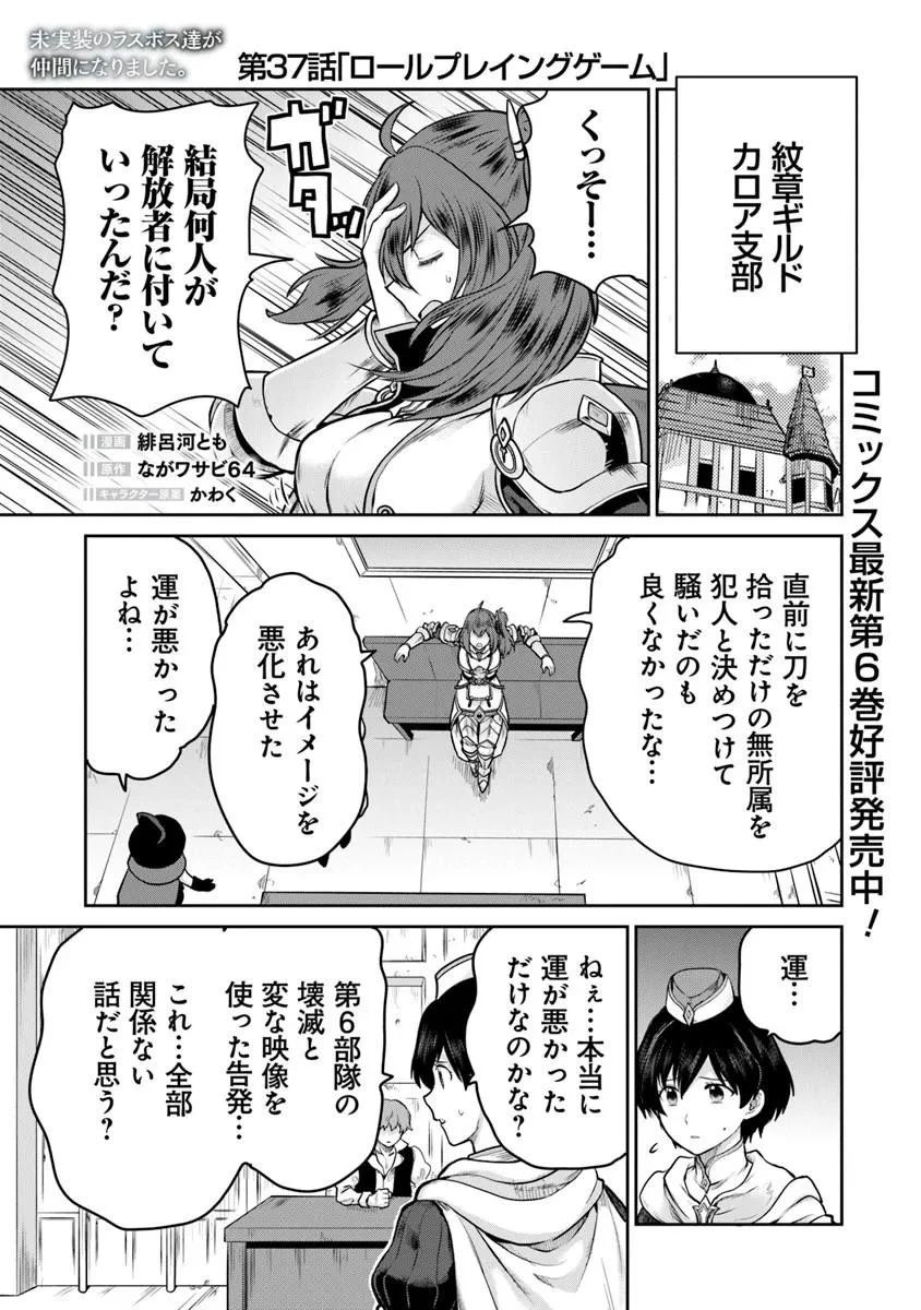 未実装のラスボス達が仲間になりました。 第37話 - 1