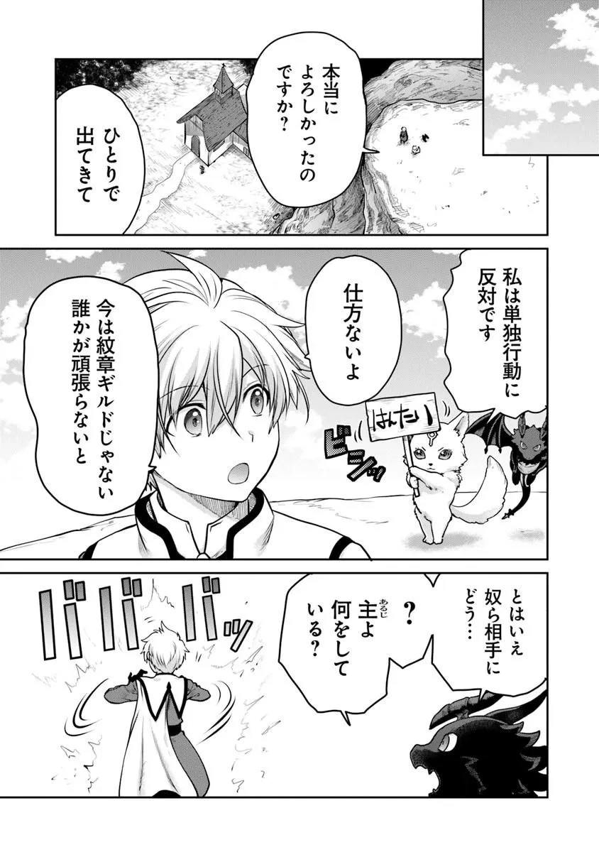 未実装のラスボス達が仲間になりました。 第37話 - 3