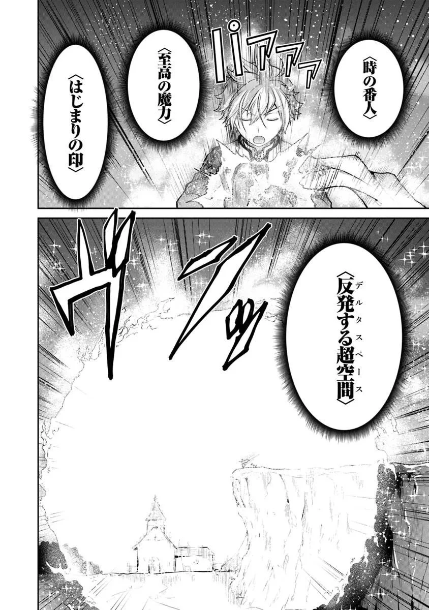 未実装のラスボス達が仲間になりました。 第37話 - 4