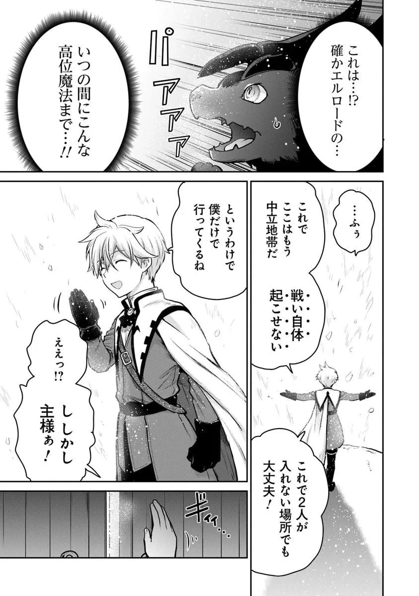 未実装のラスボス達が仲間になりました。 第37話 - 5