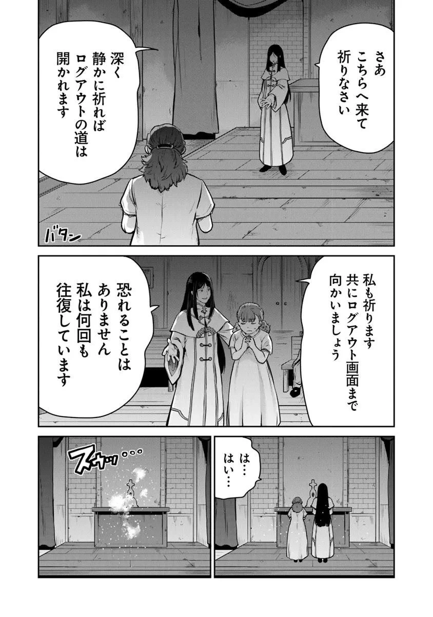 未実装のラスボス達が仲間になりました。 第37話 - 6