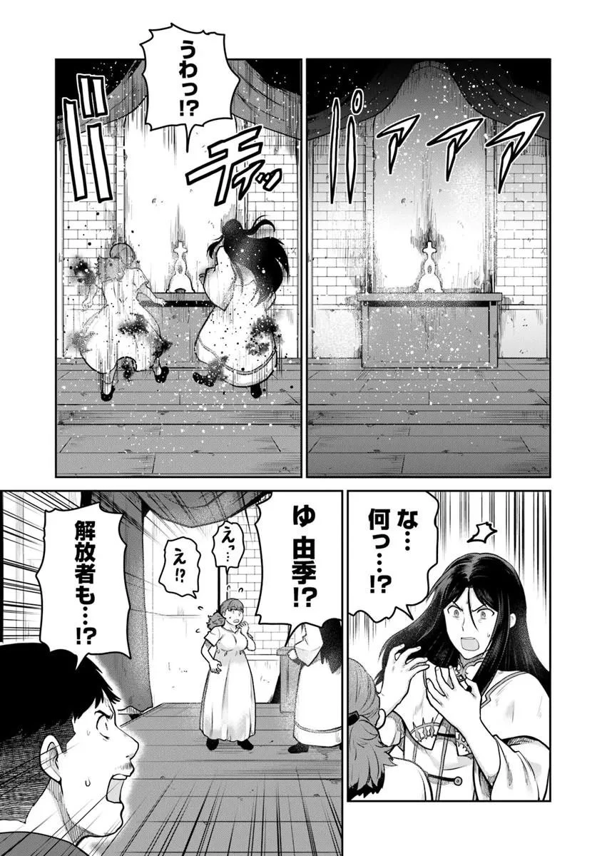 未実装のラスボス達が仲間になりました。 第37話 - 9