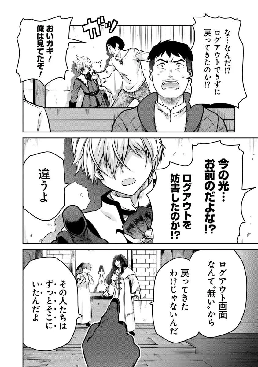 未実装のラスボス達が仲間になりました。 第37話 - 10