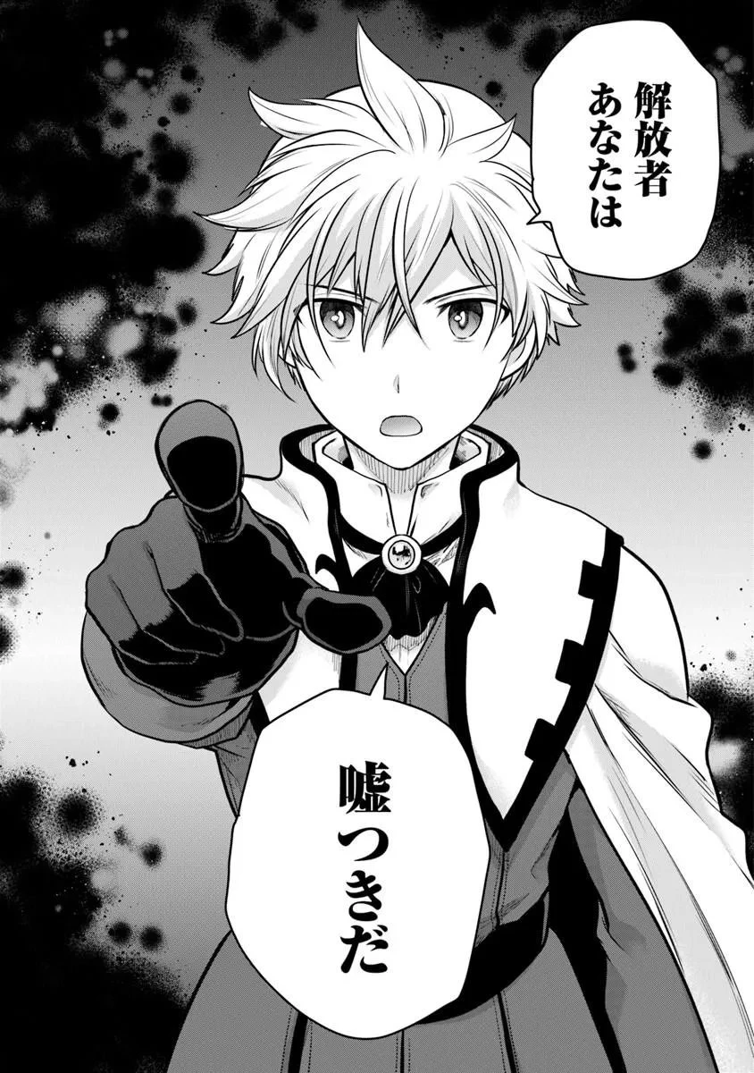 未実装のラスボス達が仲間になりました。 第37話 - 11