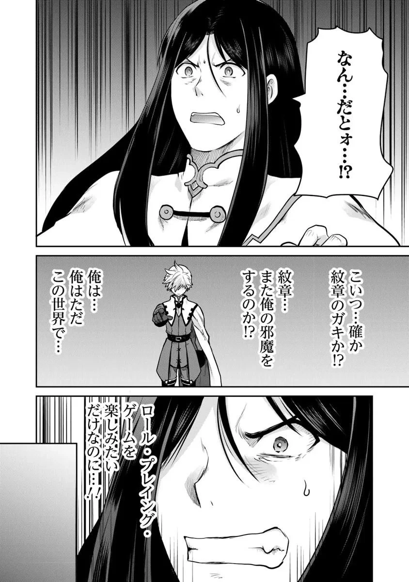 未実装のラスボス達が仲間になりました。 第37話 - 12