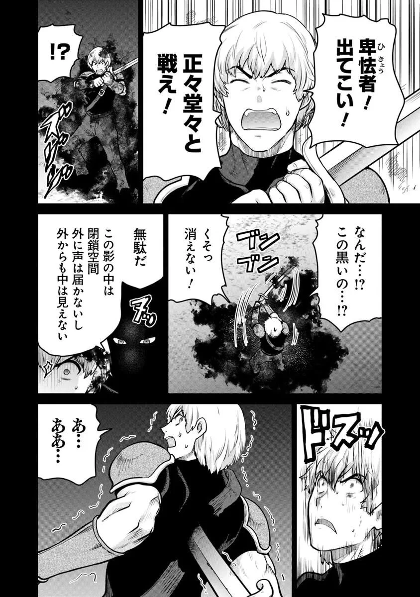 未実装のラスボス達が仲間になりました。 第37話 - 14