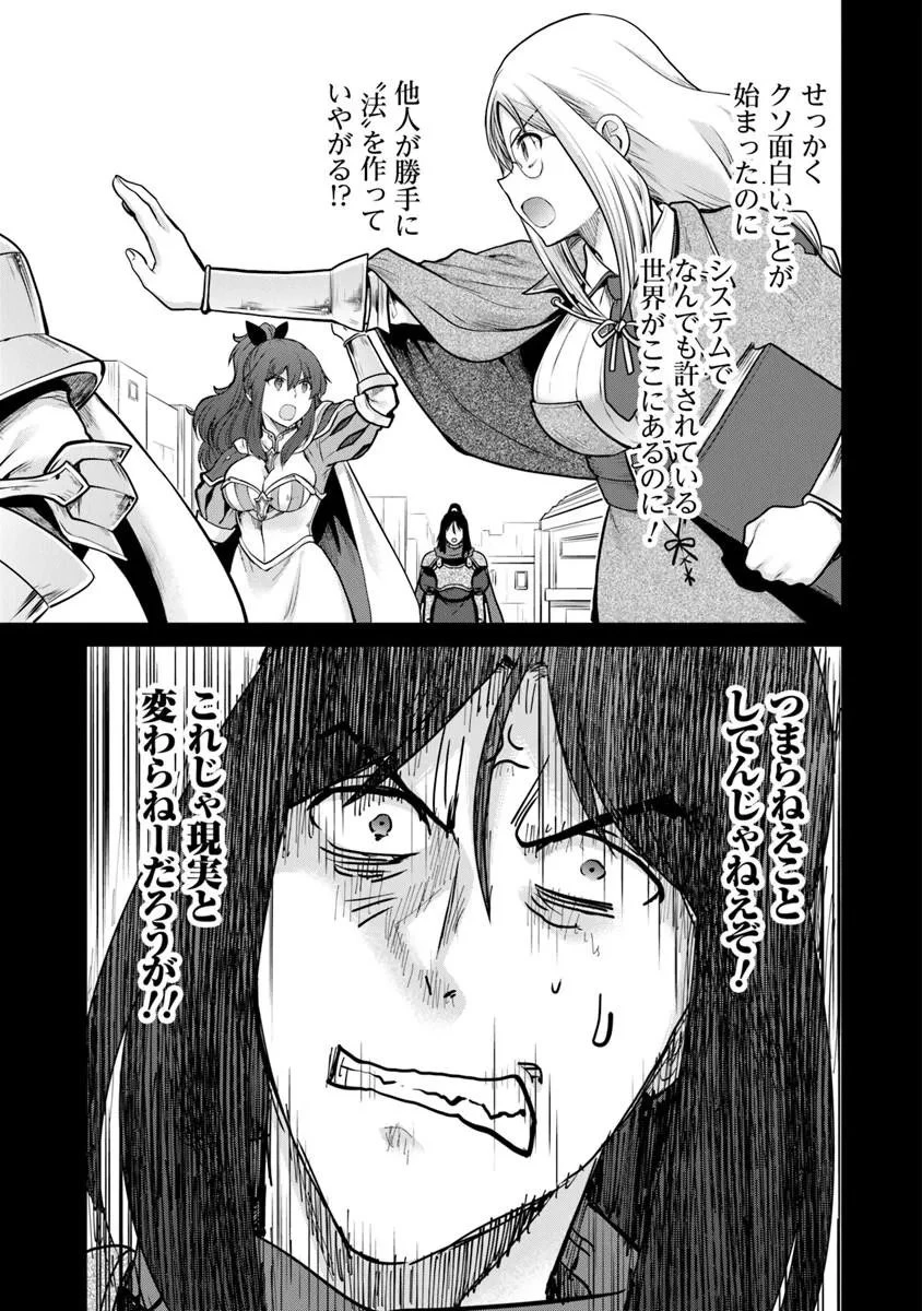 未実装のラスボス達が仲間になりました。 第37話 - 23