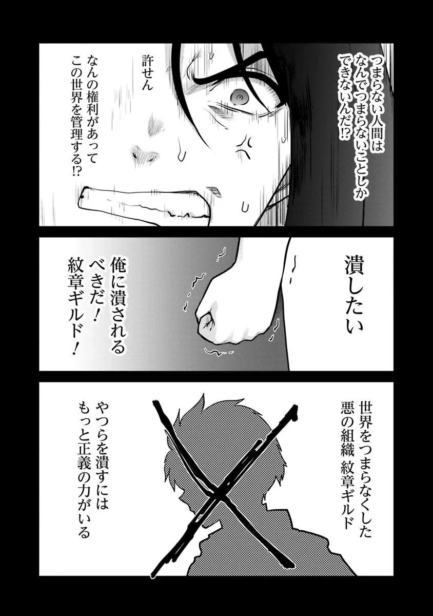 未実装のラスボス達が仲間になりました。 第37話 - 24