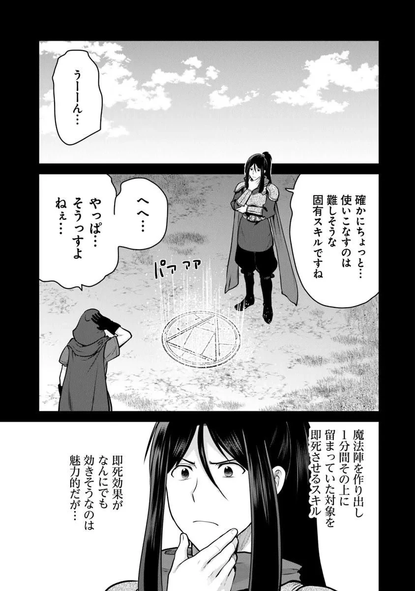 未実装のラスボス達が仲間になりました。 第37話 - 25