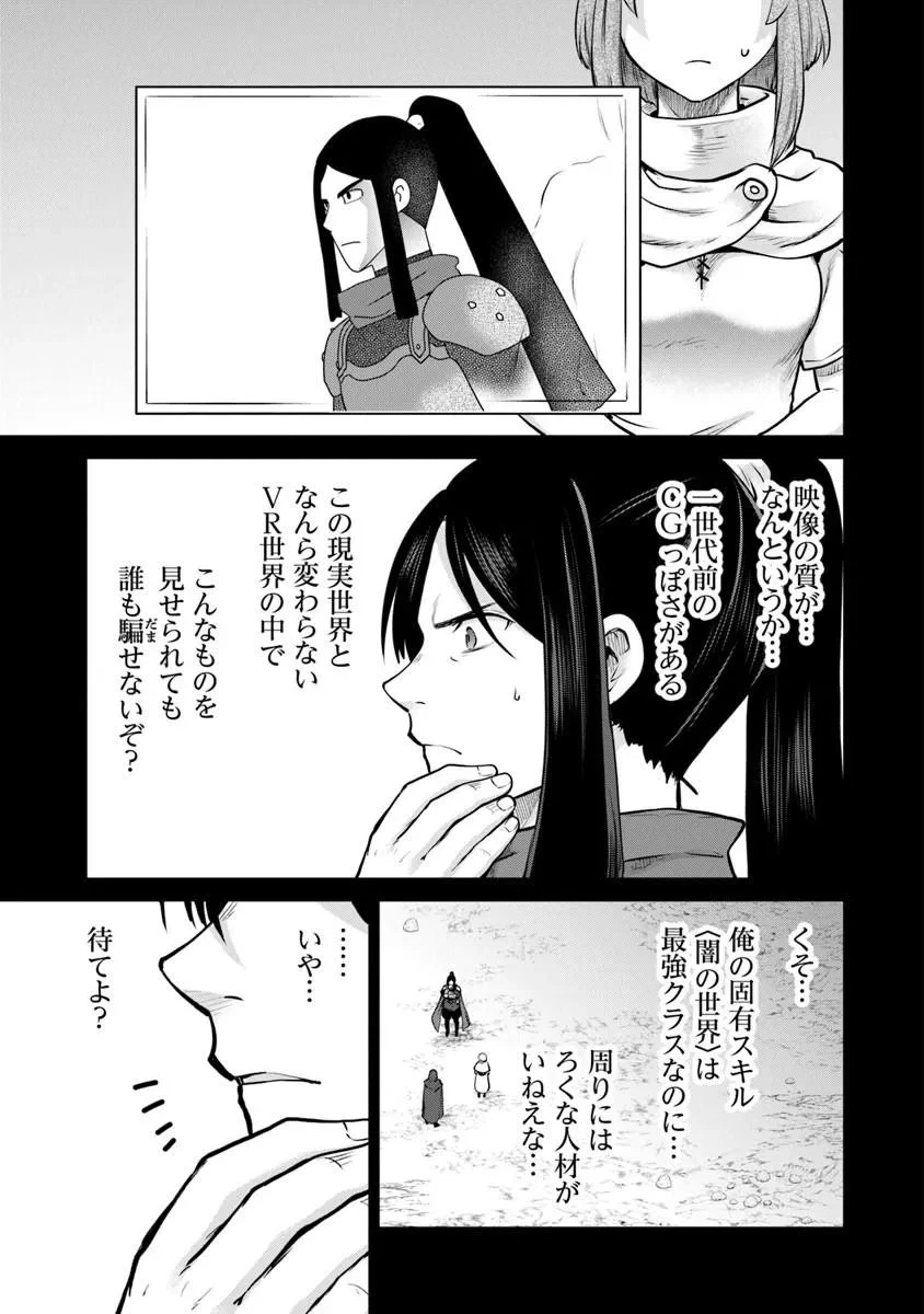 未実装のラスボス達が仲間になりました。 第37話 - 27