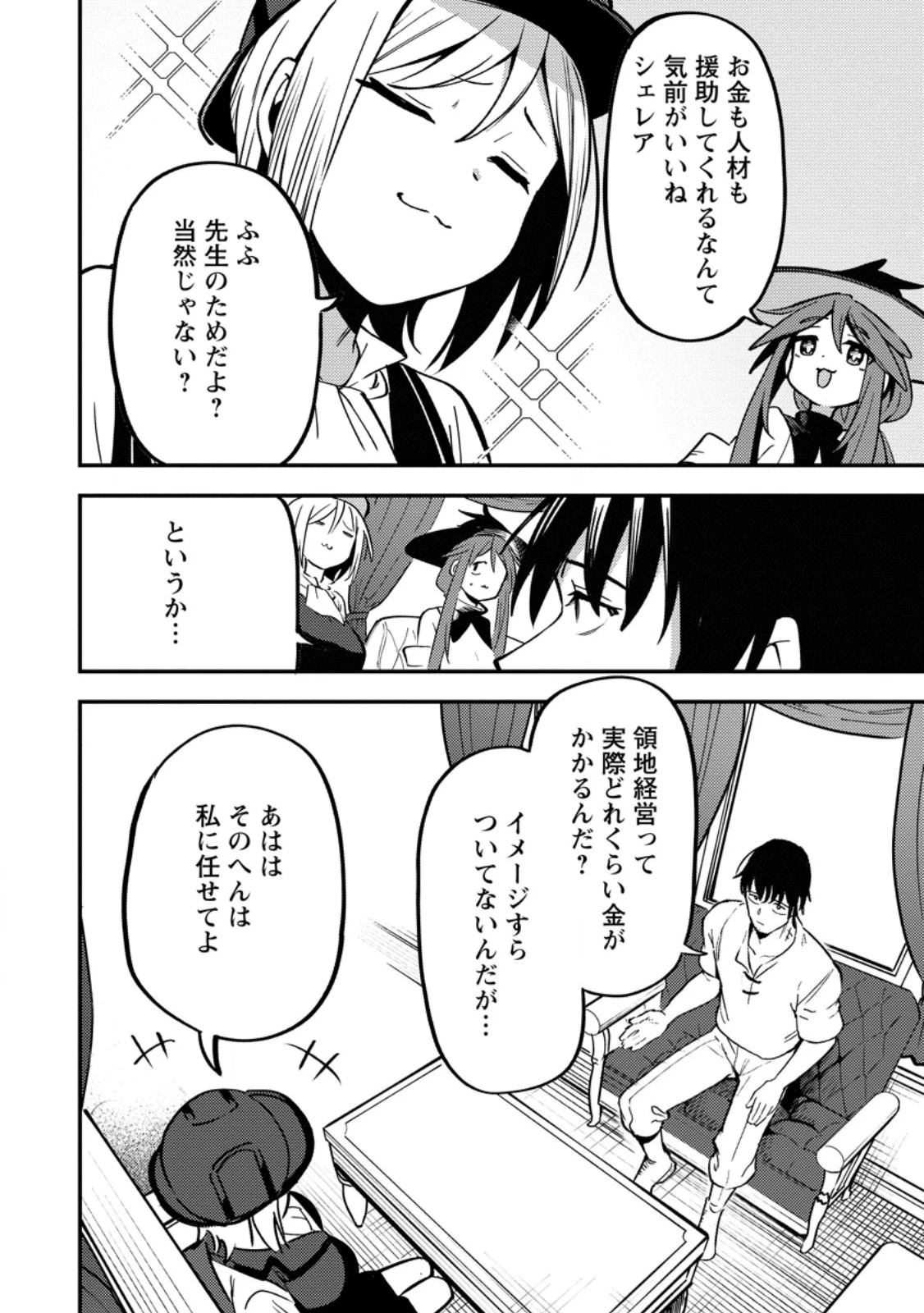 最強宮廷指南役のおっさん、追放された僻地で無双する～幻となった種族の美少女たちを育てて辺境を開拓～ 第19話 - 2