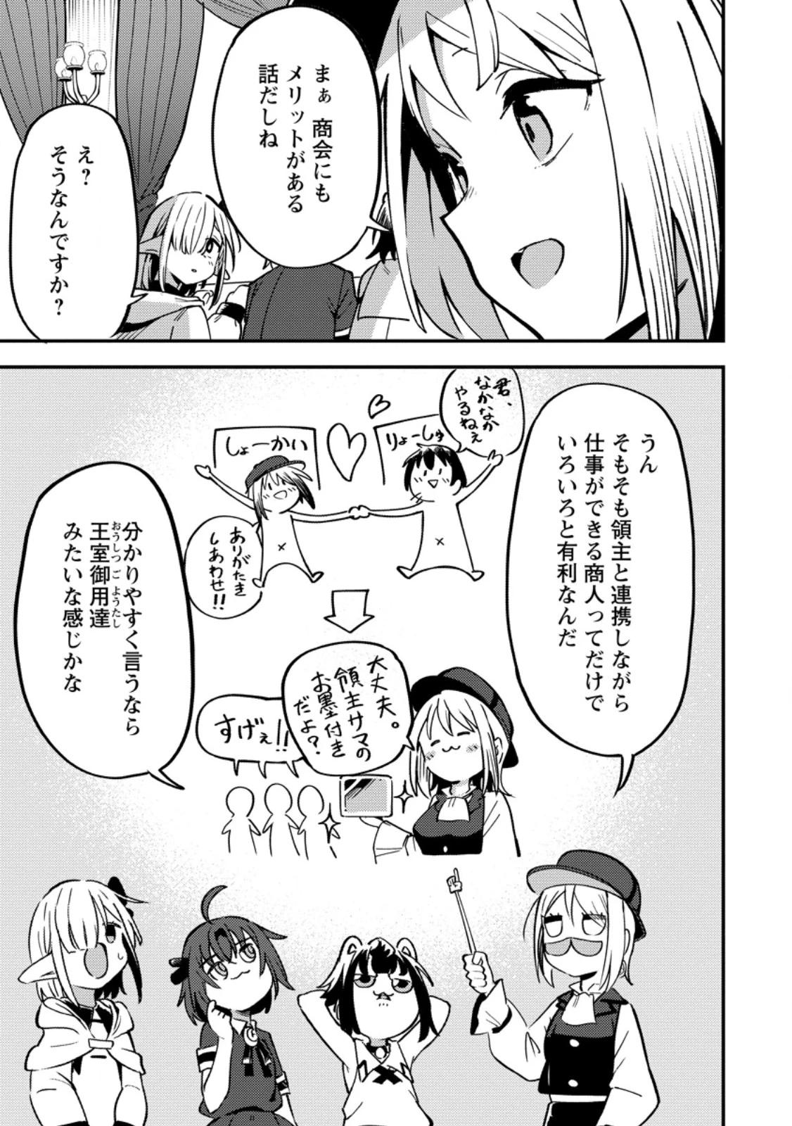 最強宮廷指南役のおっさん、追放された僻地で無双する～幻となった種族の美少女たちを育てて辺境を開拓～ 第19話 - 3