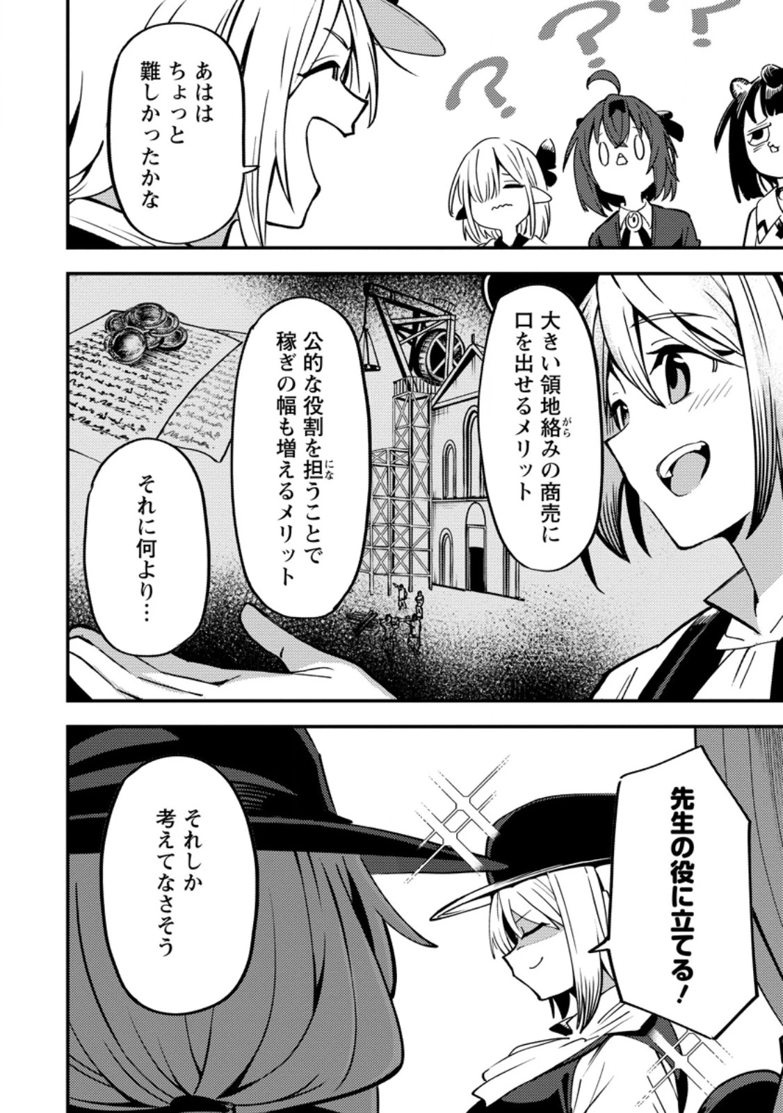 最強宮廷指南役のおっさん、追放された僻地で無双する～幻となった種族の美少女たちを育てて辺境を開拓～ 第19話 - 4