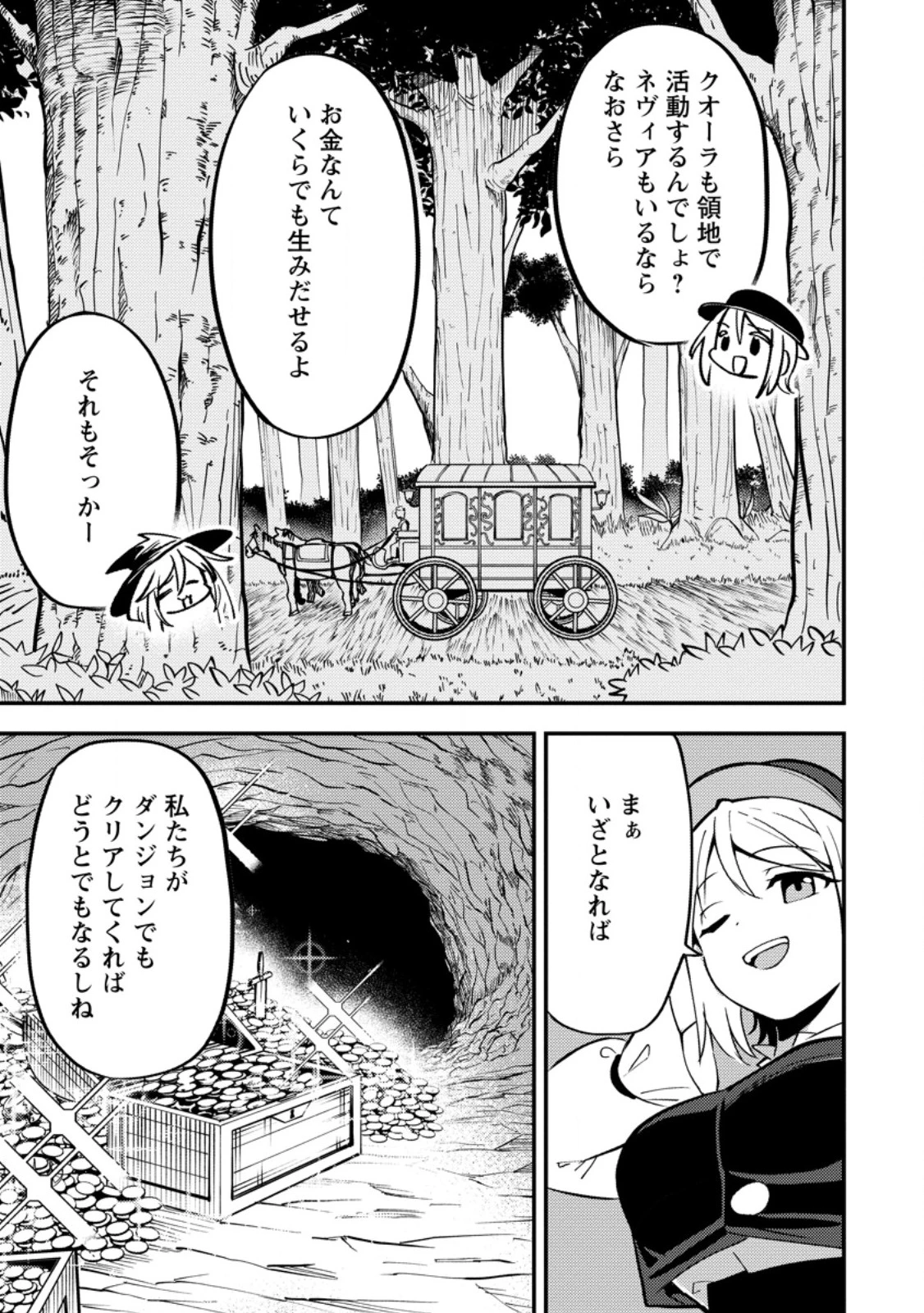 最強宮廷指南役のおっさん、追放された僻地で無双する～幻となった種族の美少女たちを育てて辺境を開拓～ 第19話 - 5