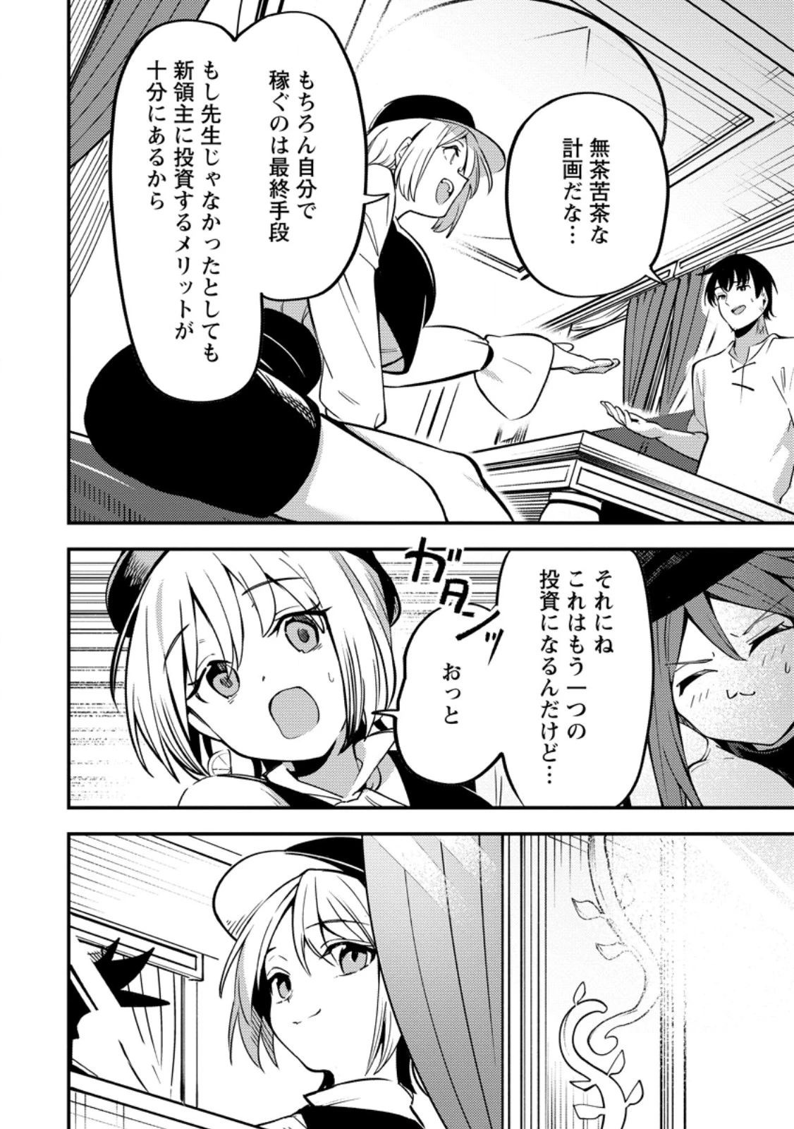 最強宮廷指南役のおっさん、追放された僻地で無双する～幻となった種族の美少女たちを育てて辺境を開拓～ 第19話 - 6