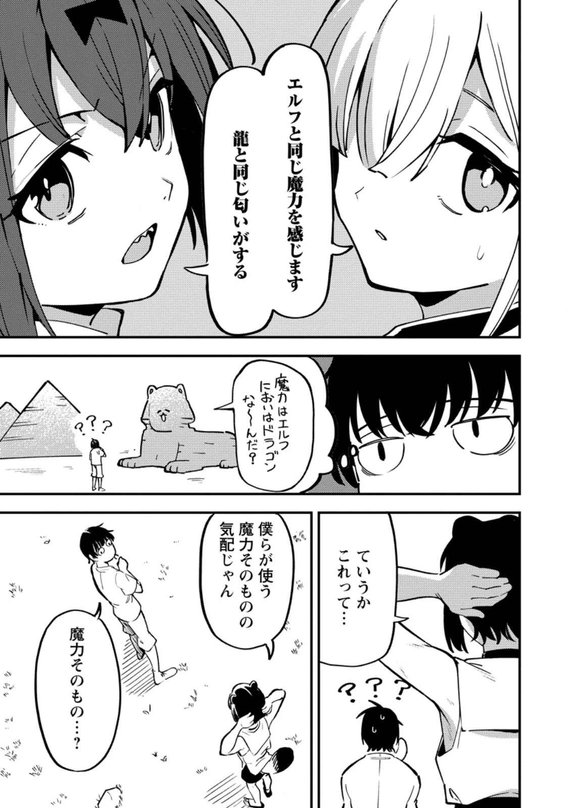 最強宮廷指南役のおっさん、追放された僻地で無双する～幻となった種族の美少女たちを育てて辺境を開拓～ 第19話 - 9