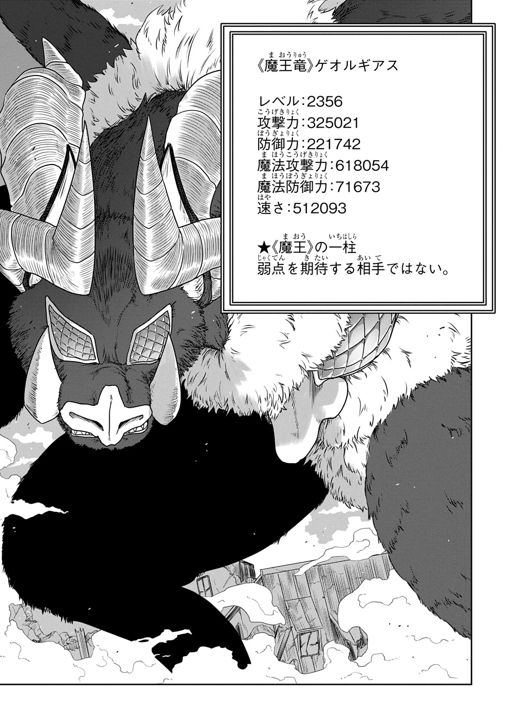 レベルの概念がない世界で、俺だけが【全自動レベルアップ】～スキルで一秒ごとに強くなる～ 第22話 - 3
