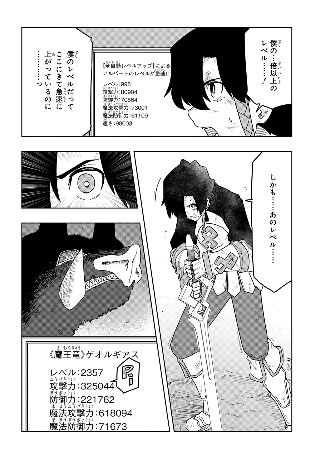 レベルの概念がない世界で、俺だけが【全自動レベルアップ】～スキルで一秒ごとに強くなる～ 第22話 - 4