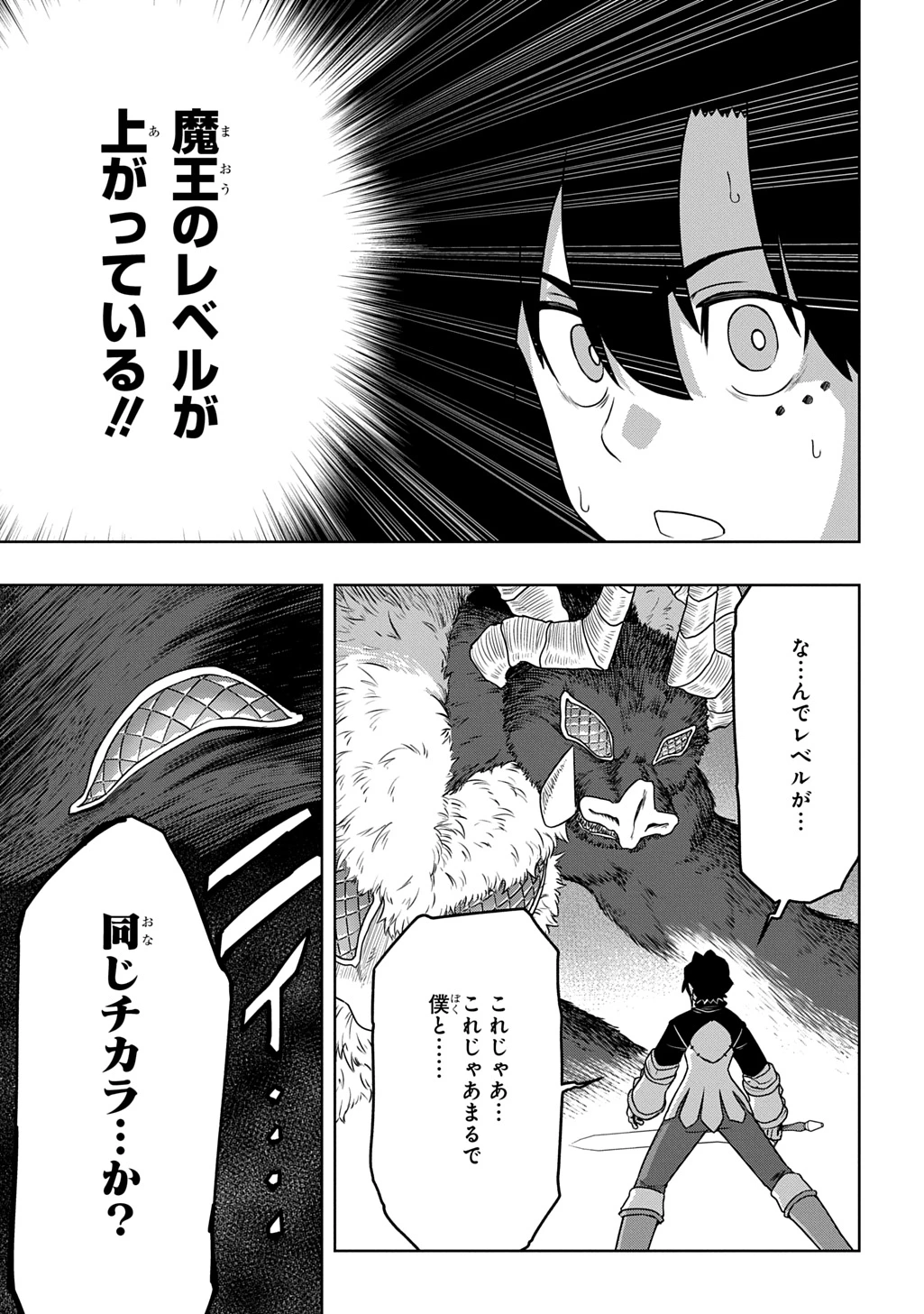 レベルの概念がない世界で、俺だけが【全自動レベルアップ】～スキルで一秒ごとに強くなる～ 第22話 - 5