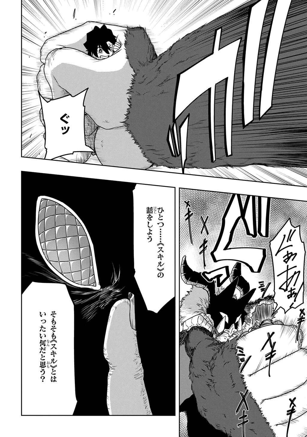 レベルの概念がない世界で、俺だけが【全自動レベルアップ】～スキルで一秒ごとに強くなる～ 第22話 - 6